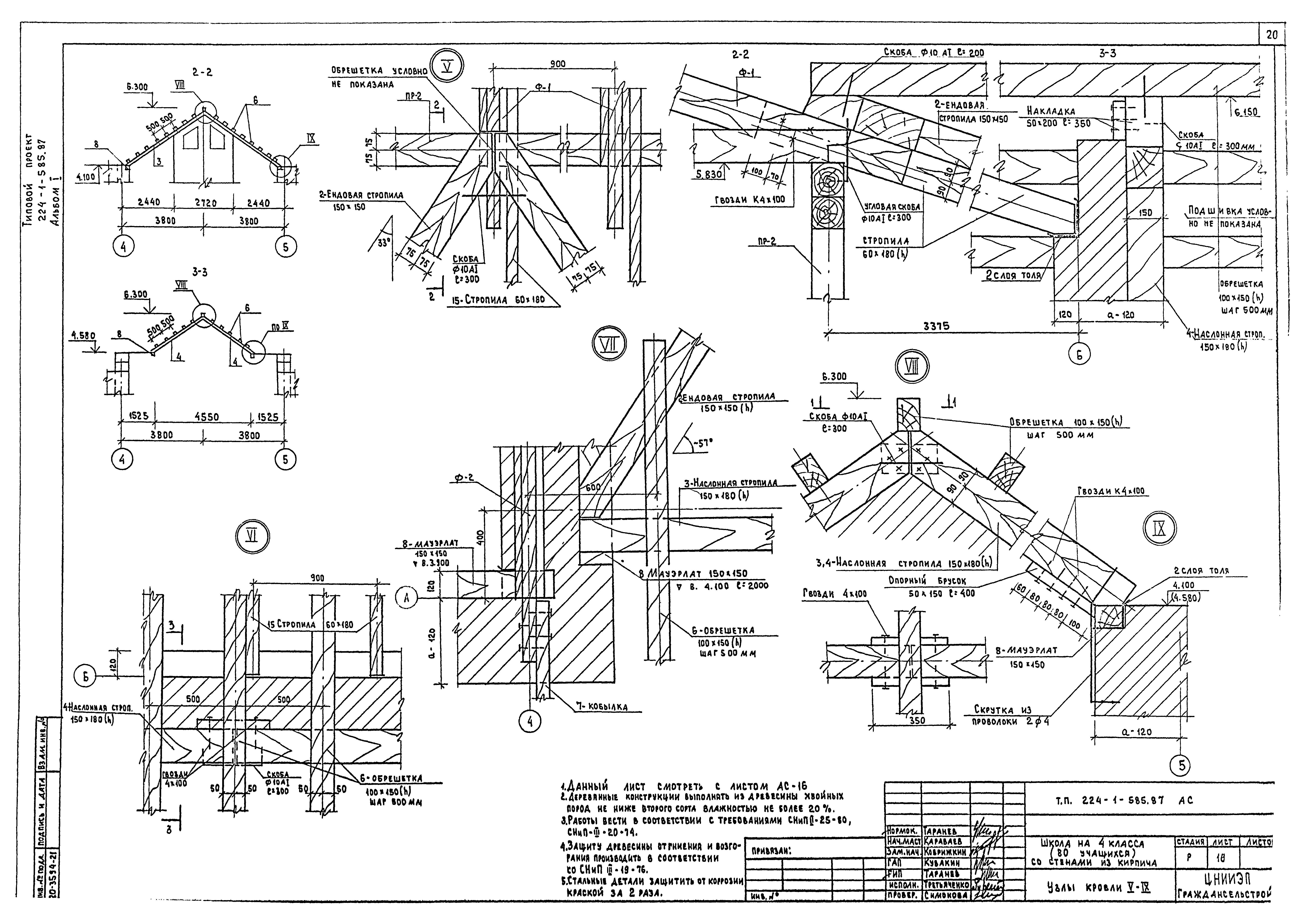 Типовой проект 224-1-585.87