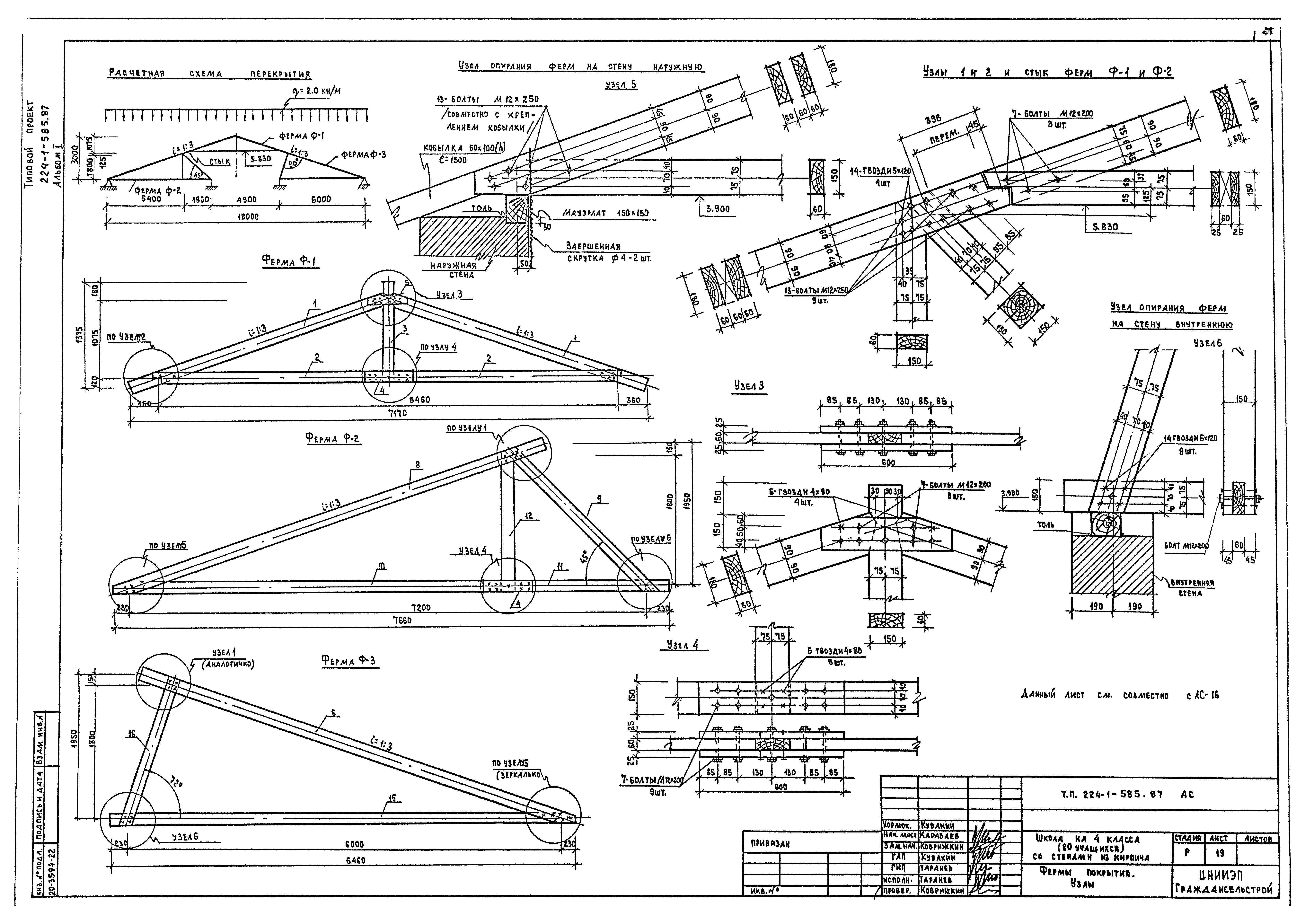 Типовой проект 224-1-585.87
