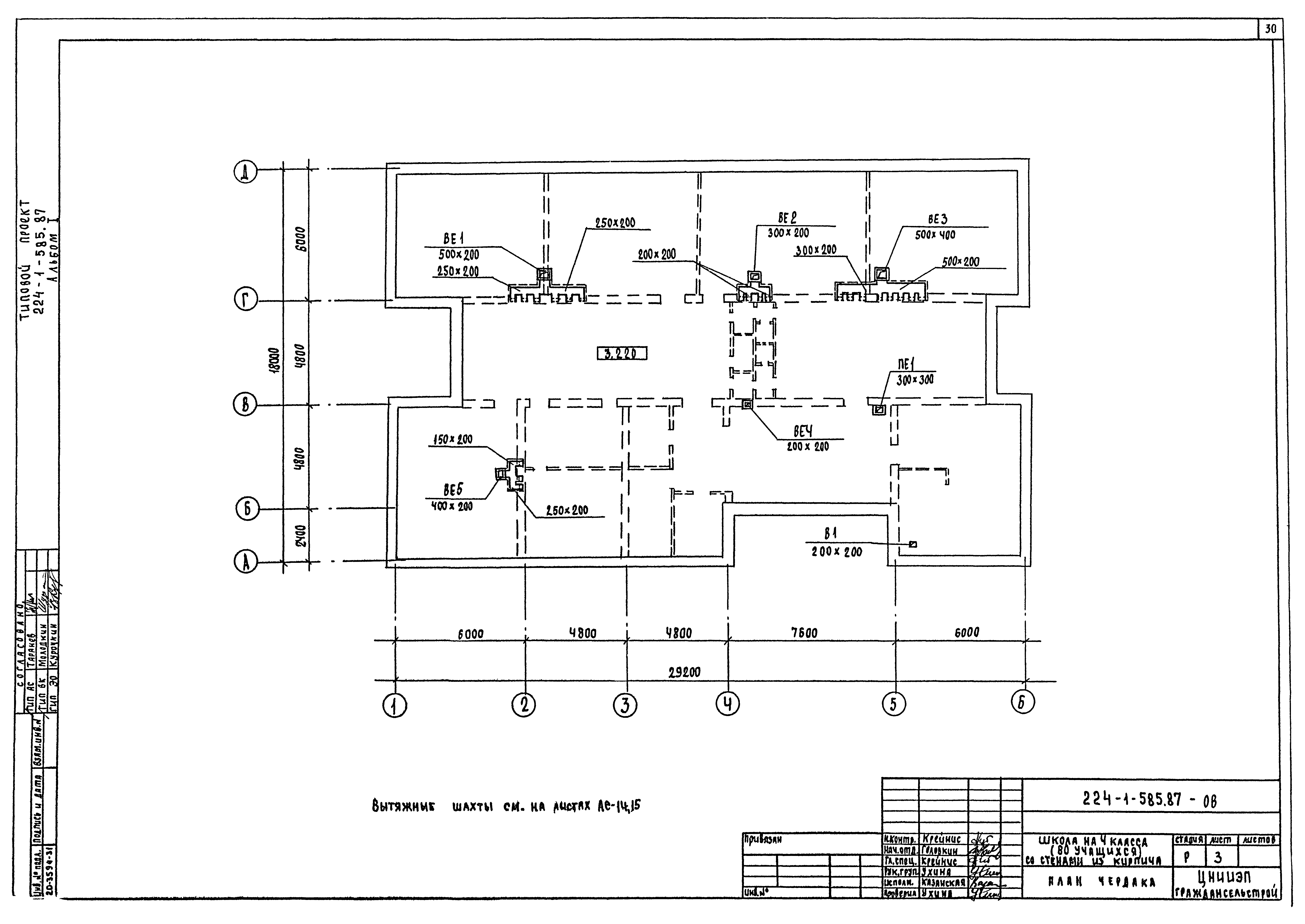 Типовой проект 224-1-585.87