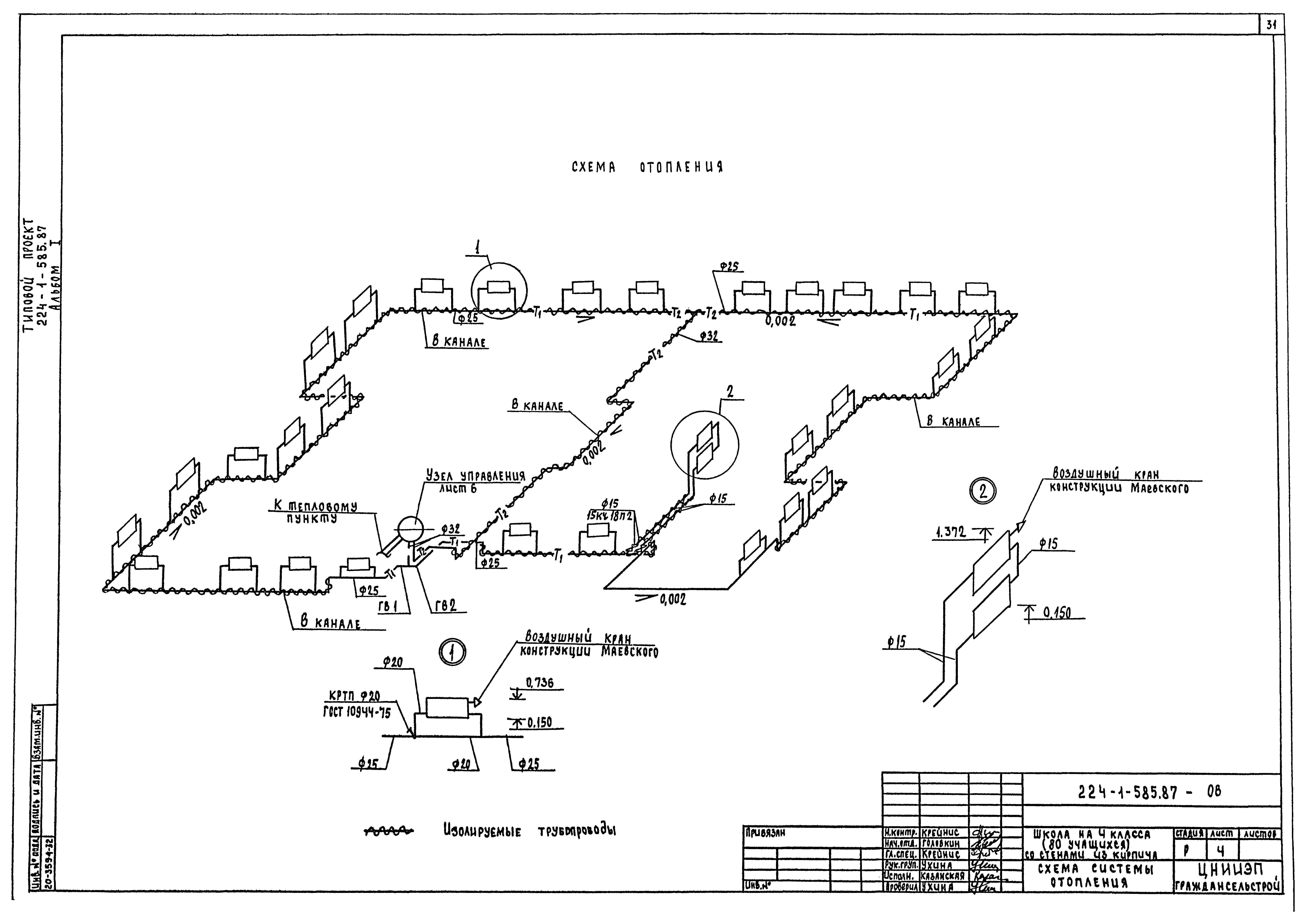 Типовой проект 224-1-585.87