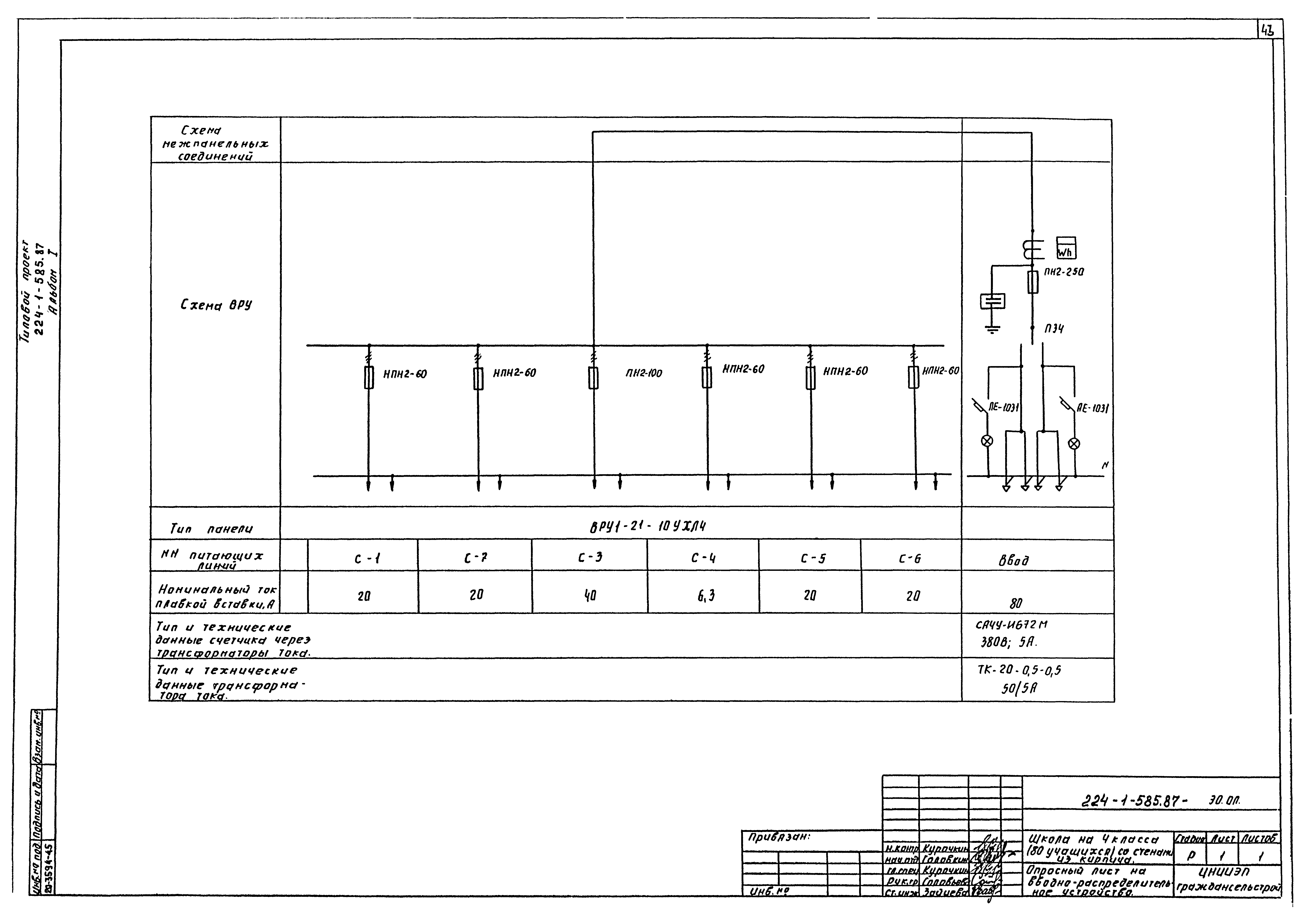 Типовой проект 224-1-585.87
