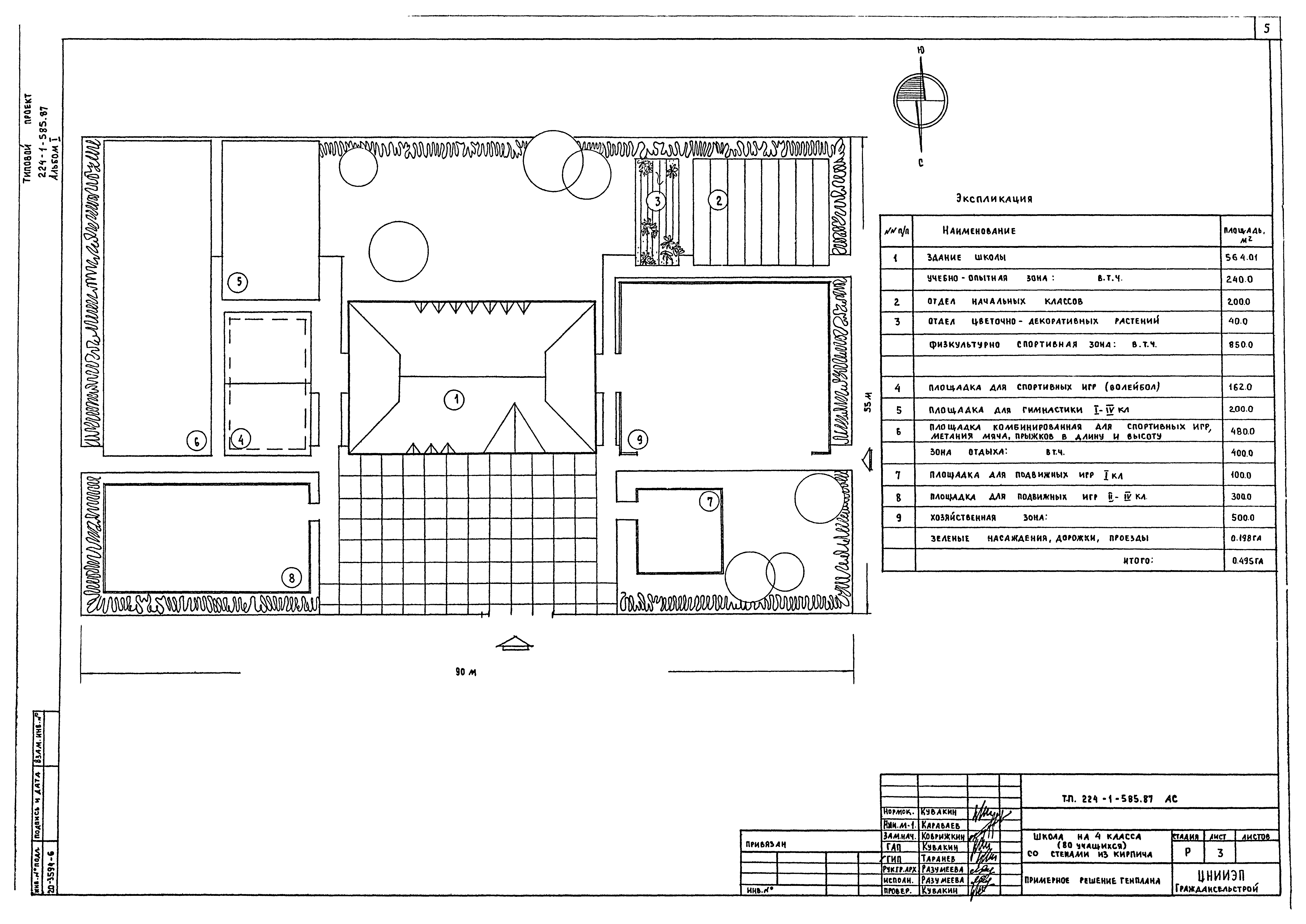 Типовой проект 224-1-585.87