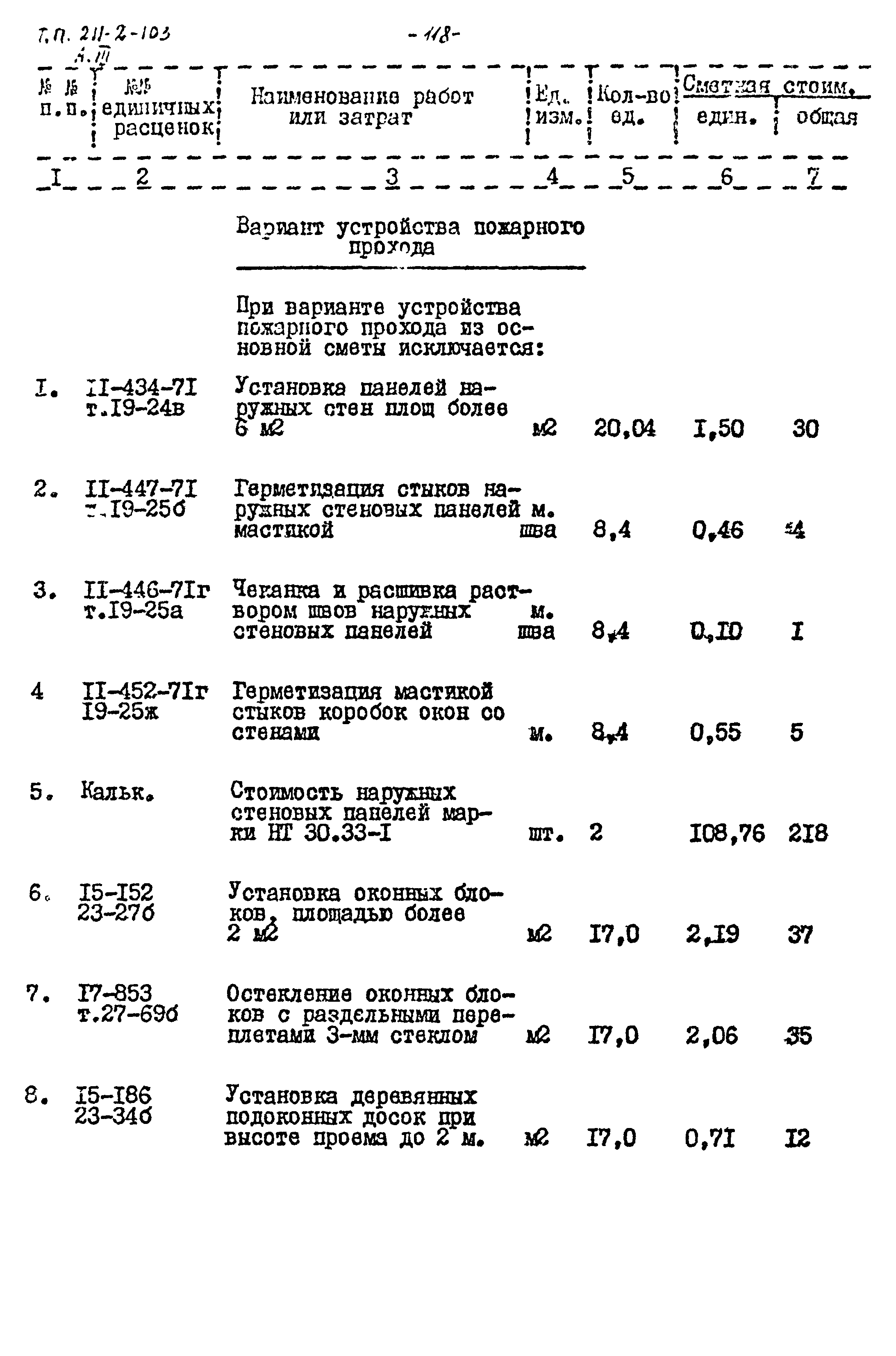 Типовой проект 211-2-103