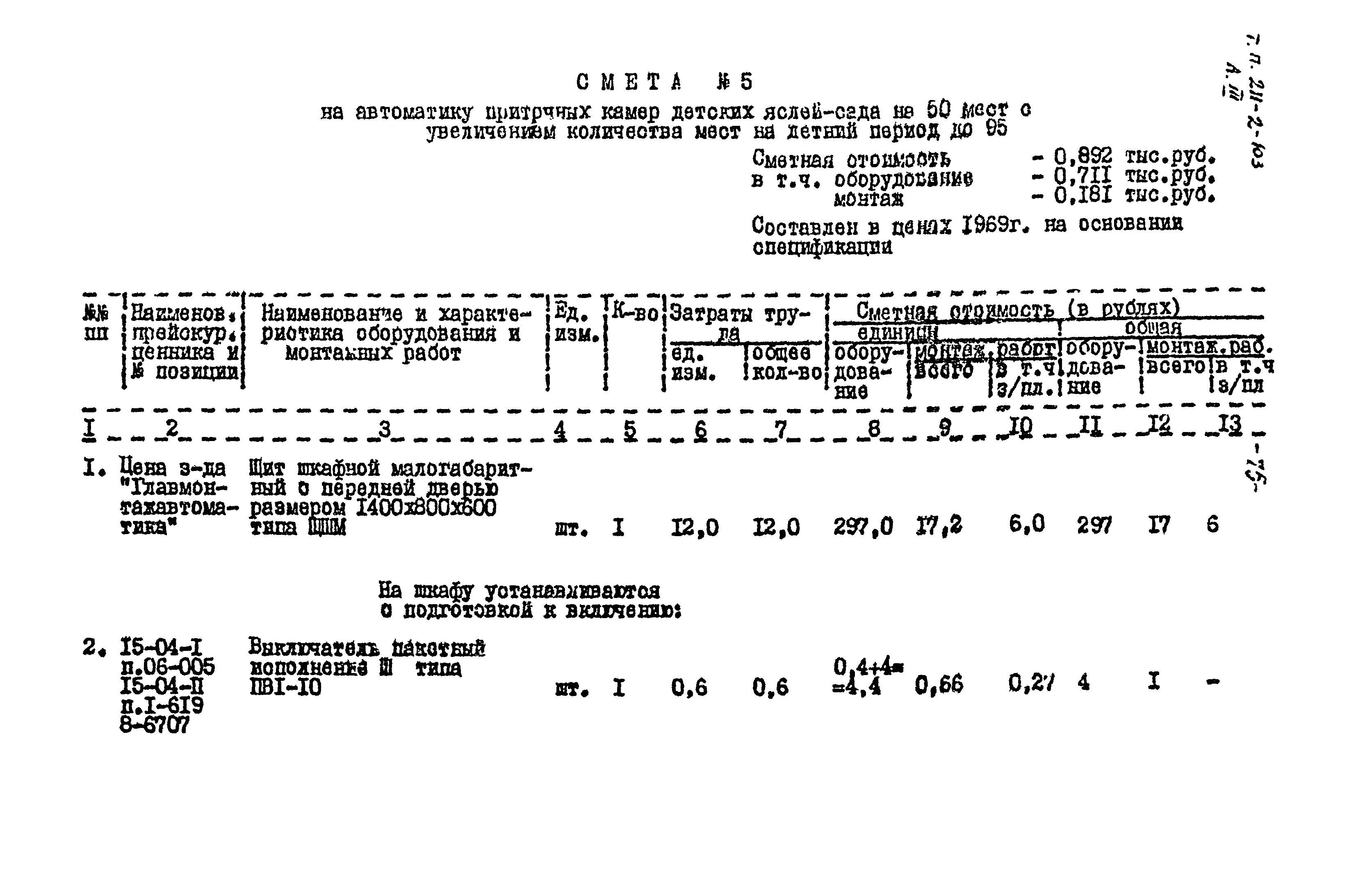 Типовой проект 211-2-103