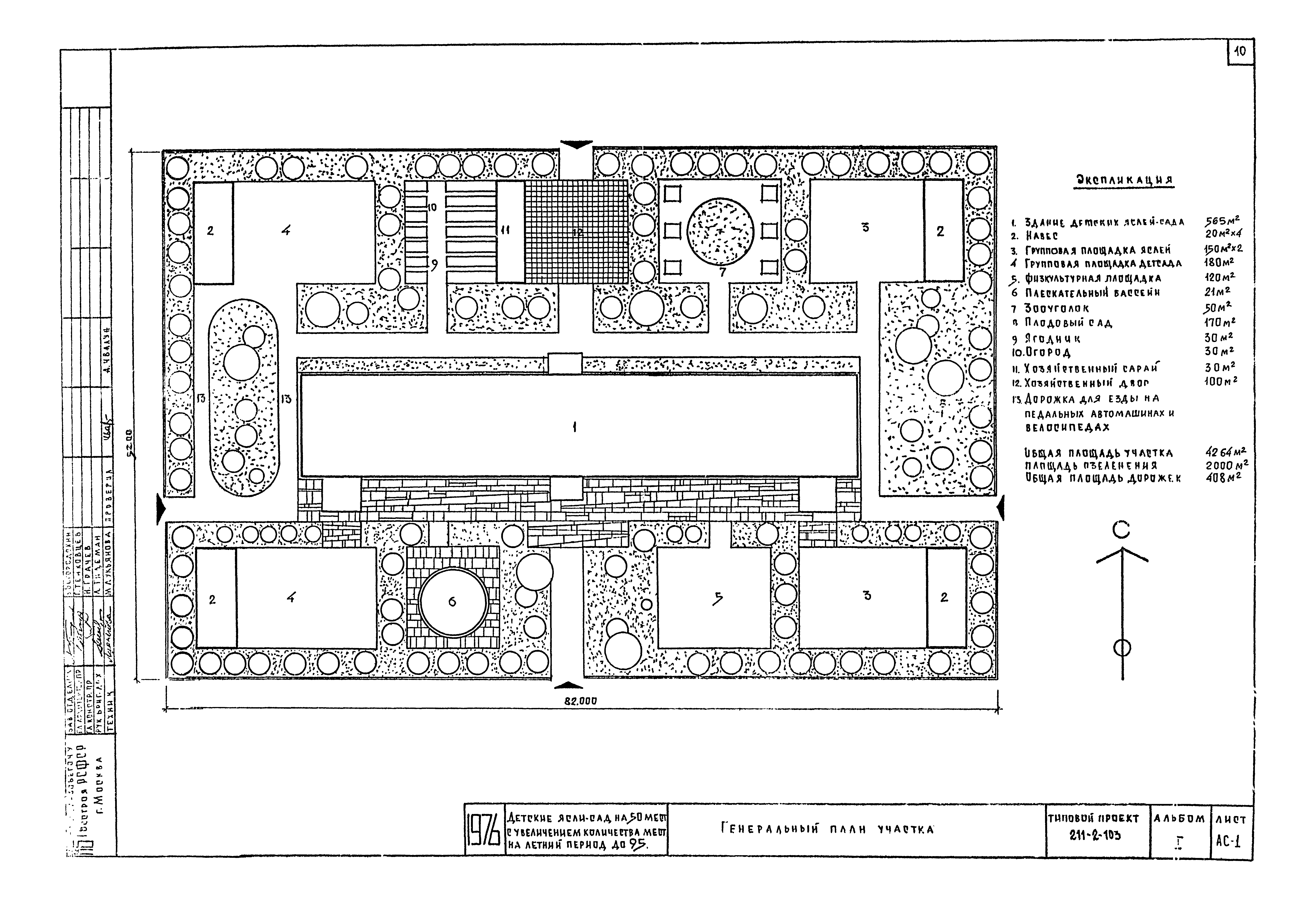 Типовой проект 211-2-103
