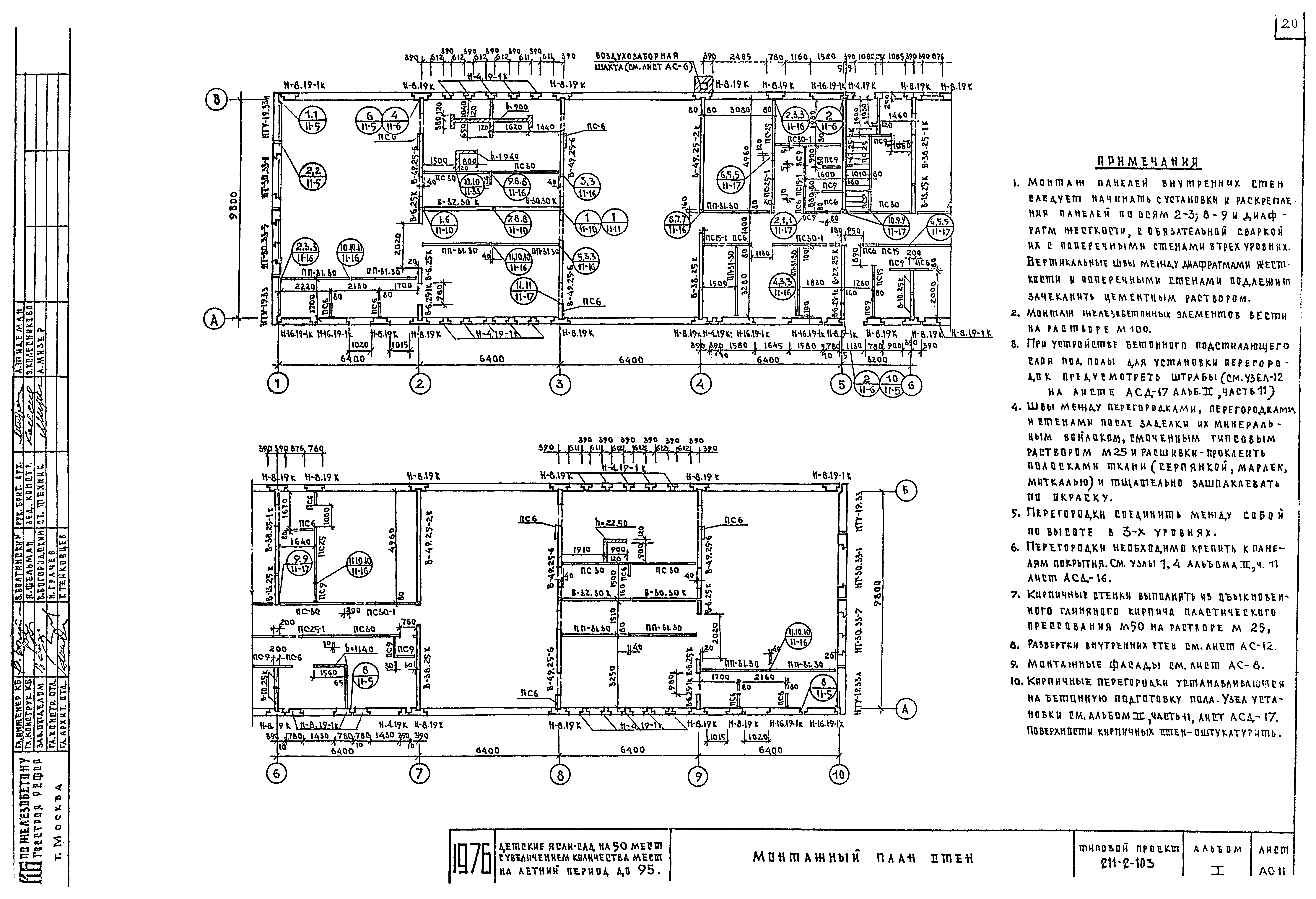 Типовой проект 211-2-103
