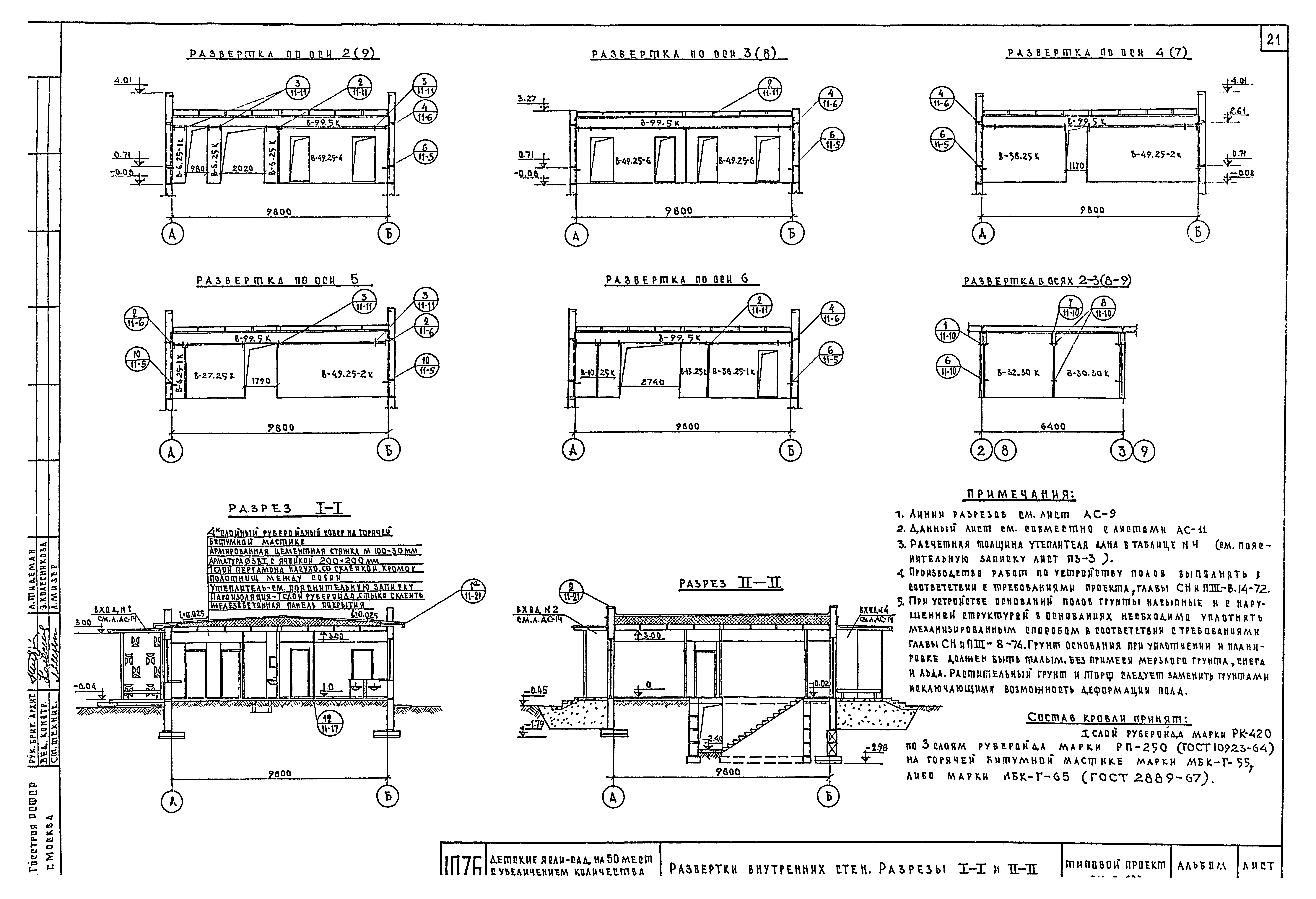 Типовой проект 211-2-103