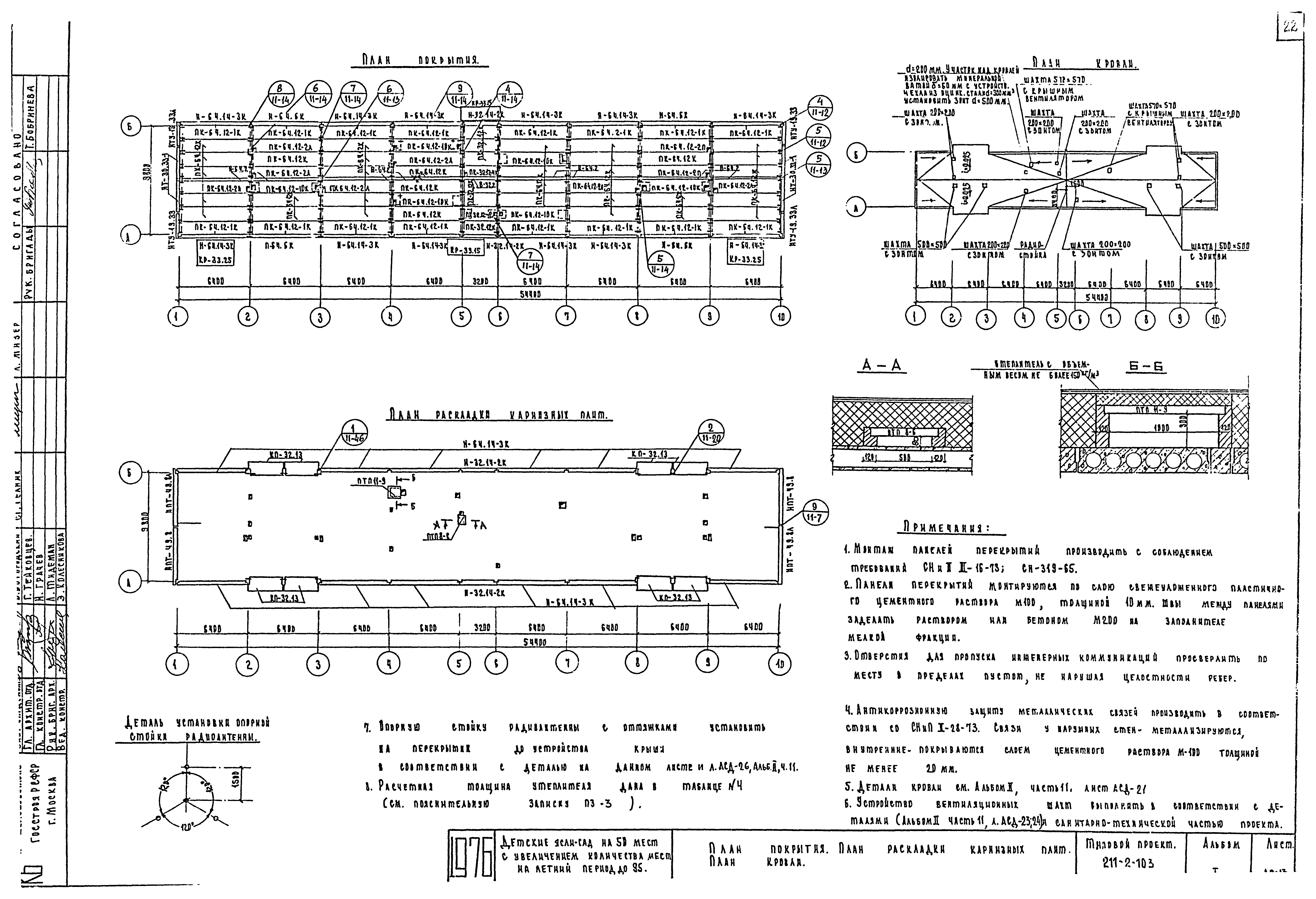 Типовой проект 211-2-103