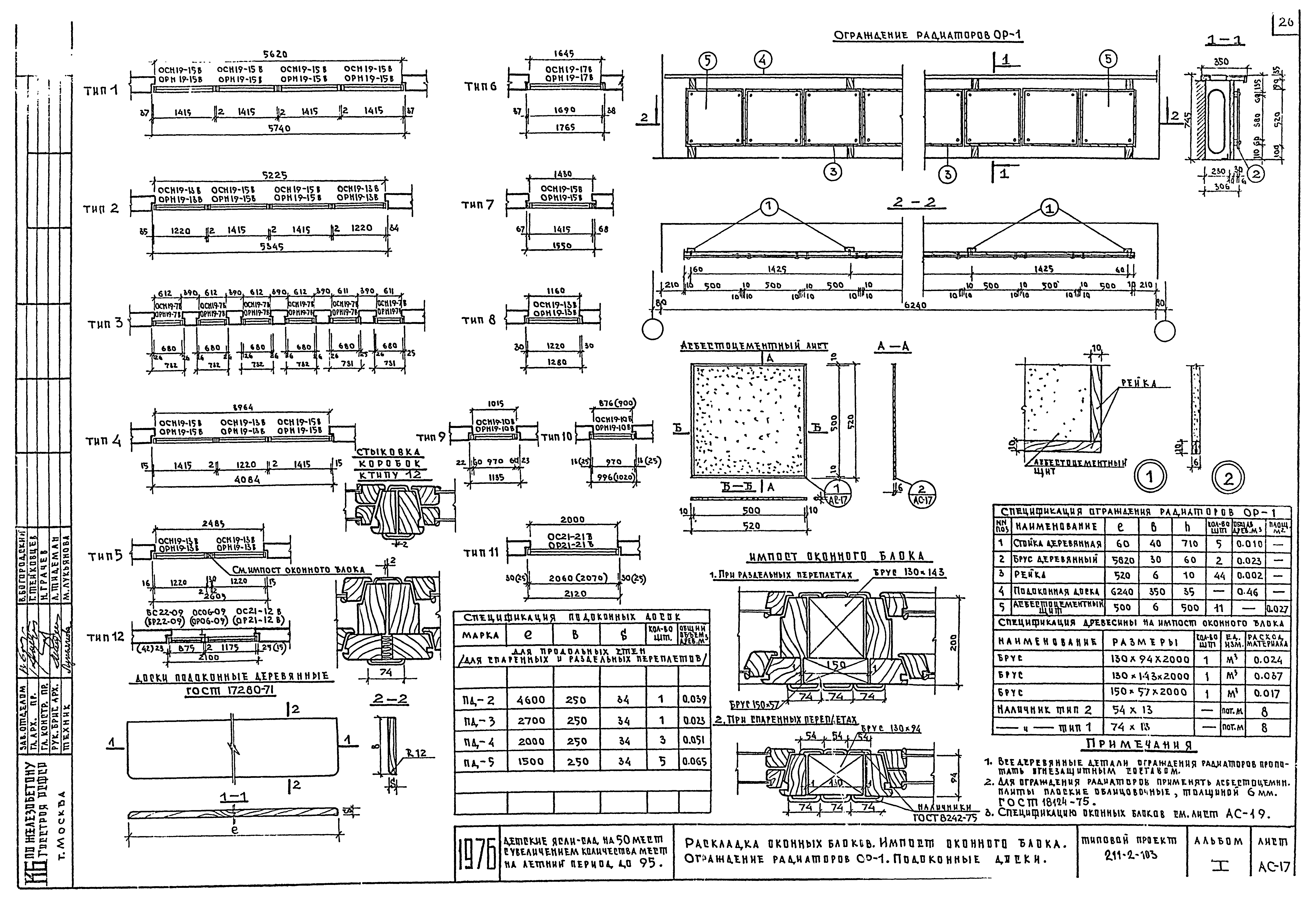 Типовой проект 211-2-103