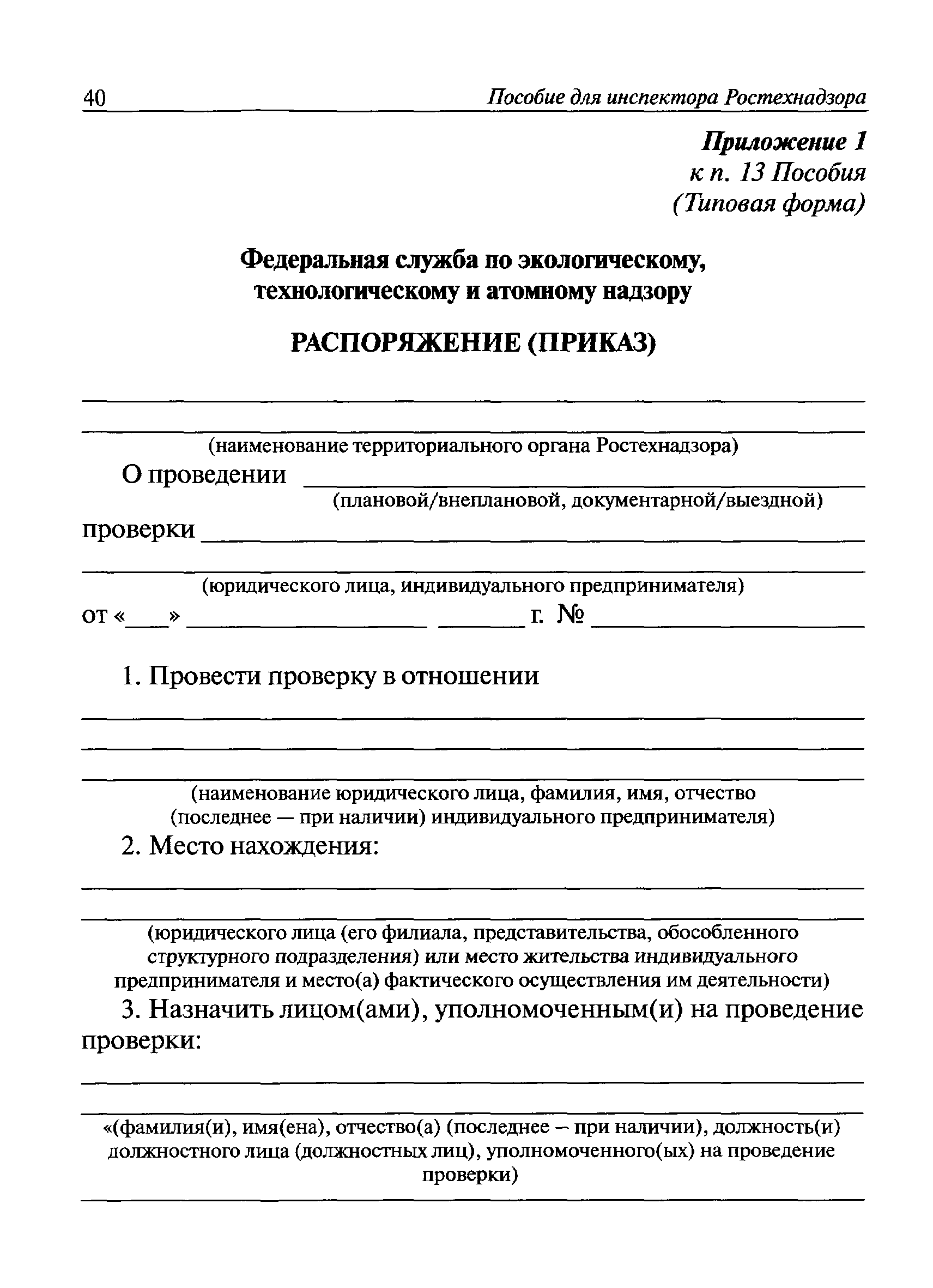 Ответ представителя ростехнадзора. Ответ представителя ростехнадзора. Полномочия ростехнадзора. Форма ростехнадзора. Ответ представителя ростехнадзора.