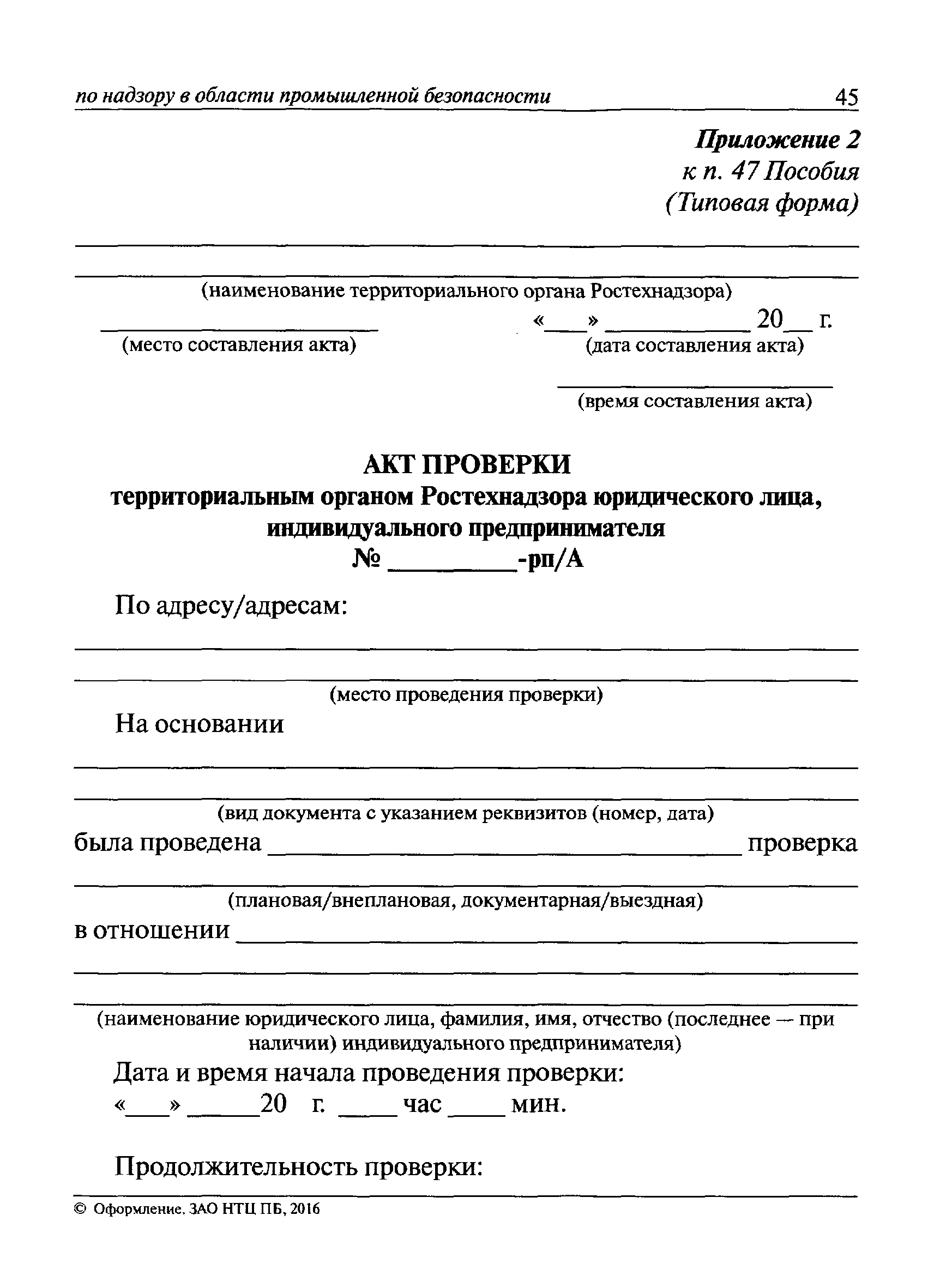 Скачать Пособие для инспектора Ростехнадзора по надзору в области  промышленной безопасности