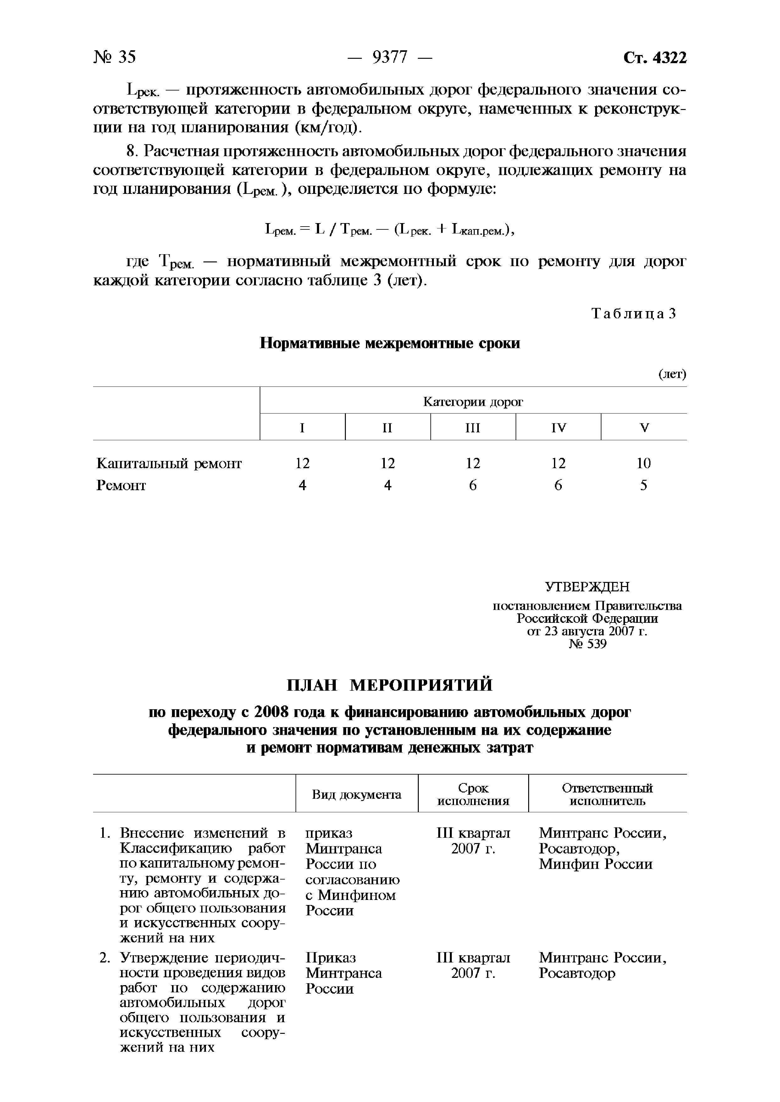 Постановление 539