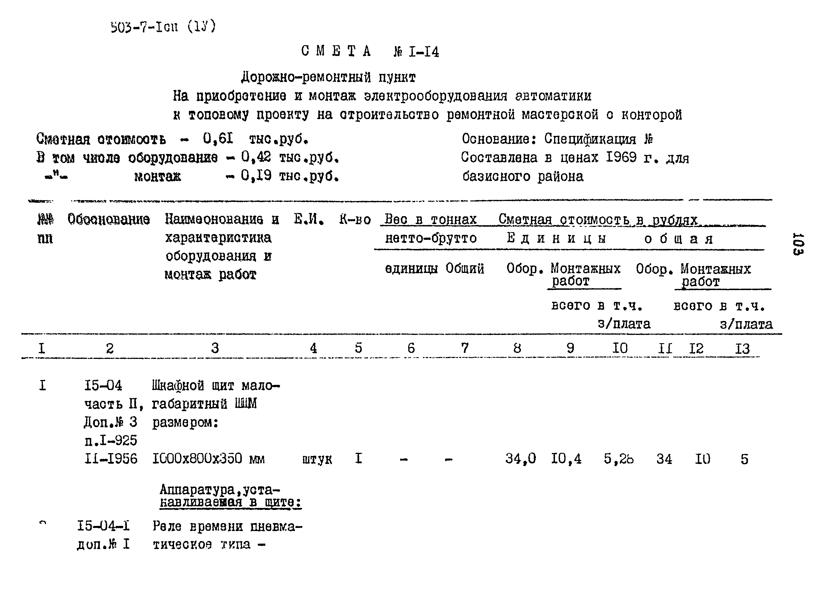 Типовой проект 503-7-1сп