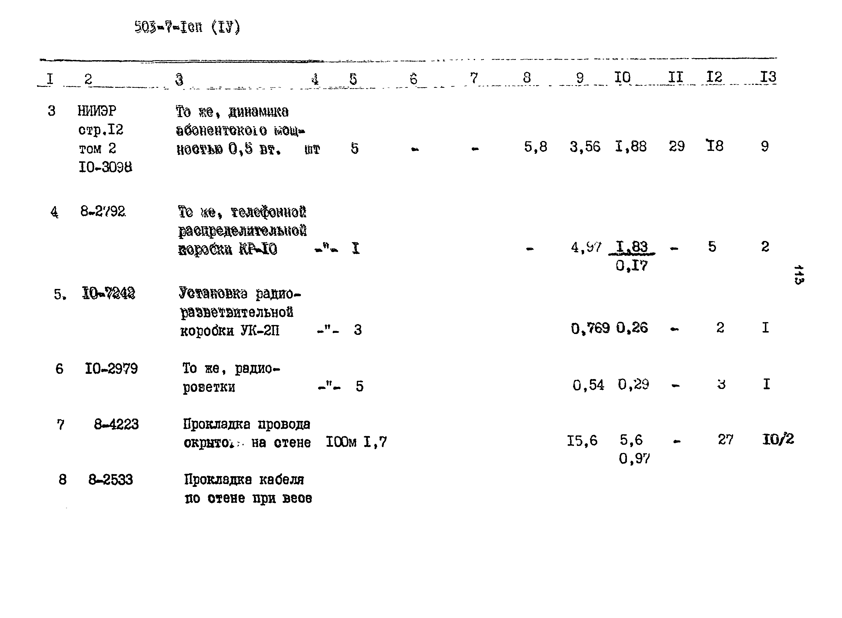 Типовой проект 503-7-1сп