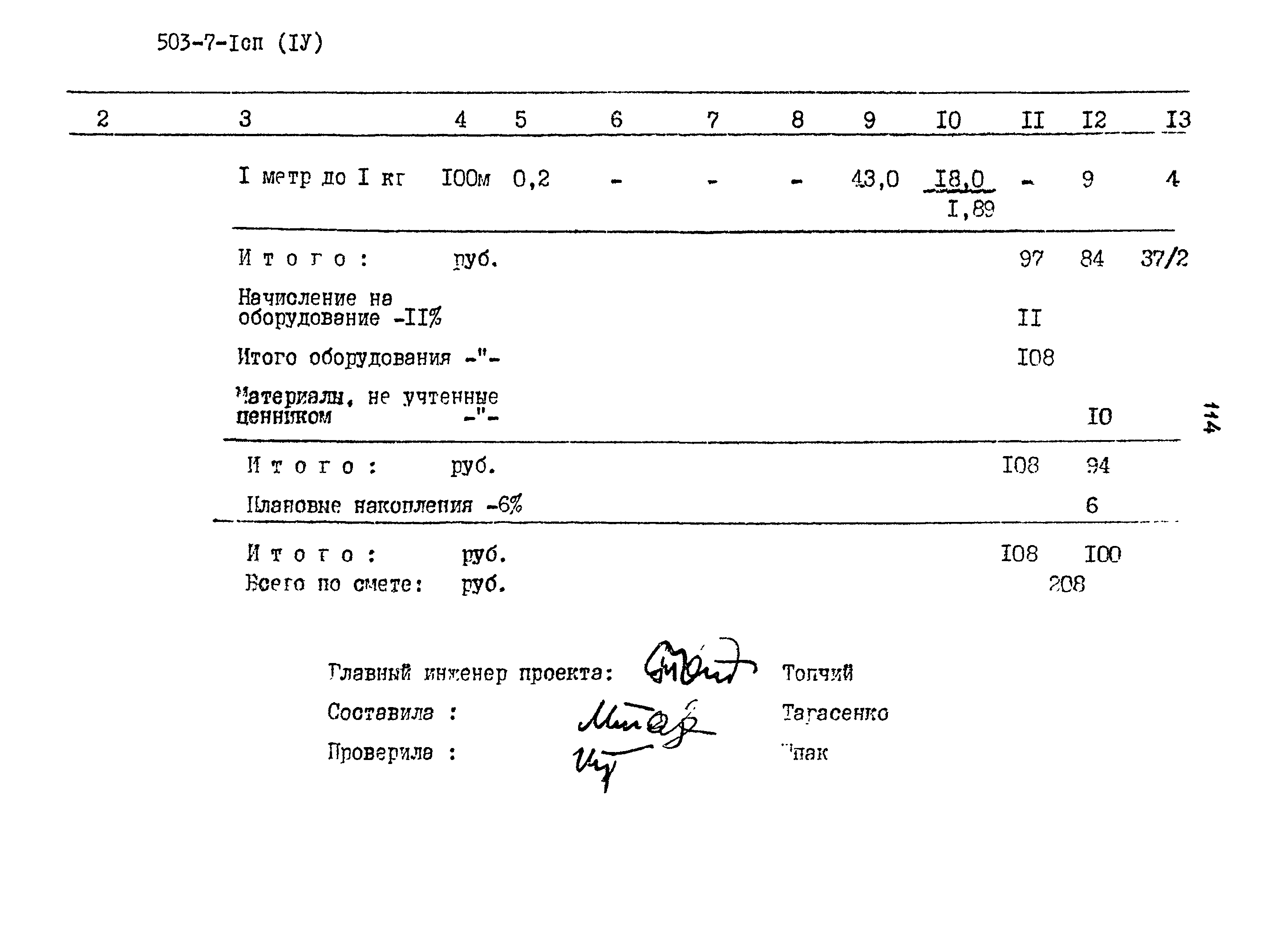 Типовой проект 503-7-1сп