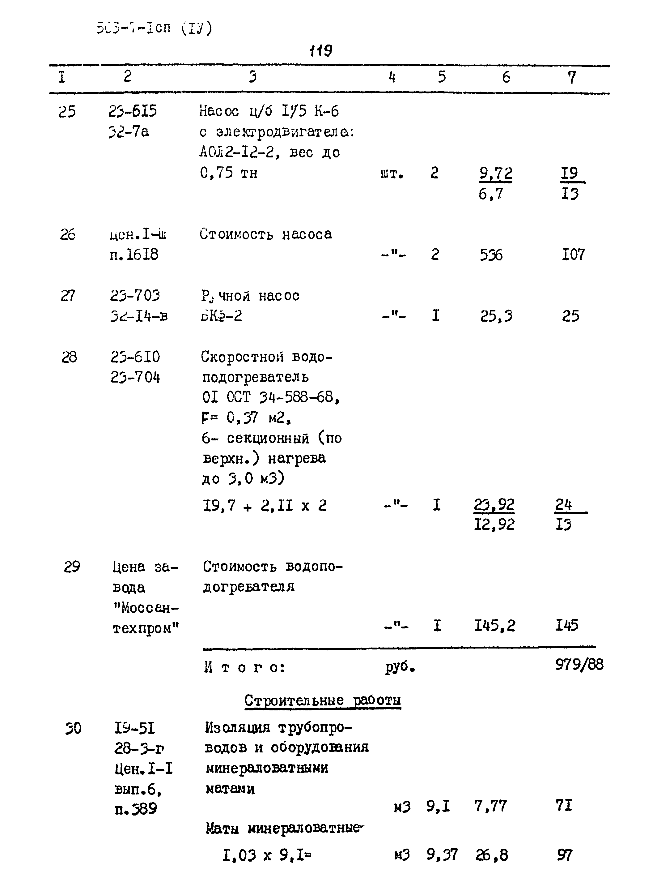 Типовой проект 503-7-1сп