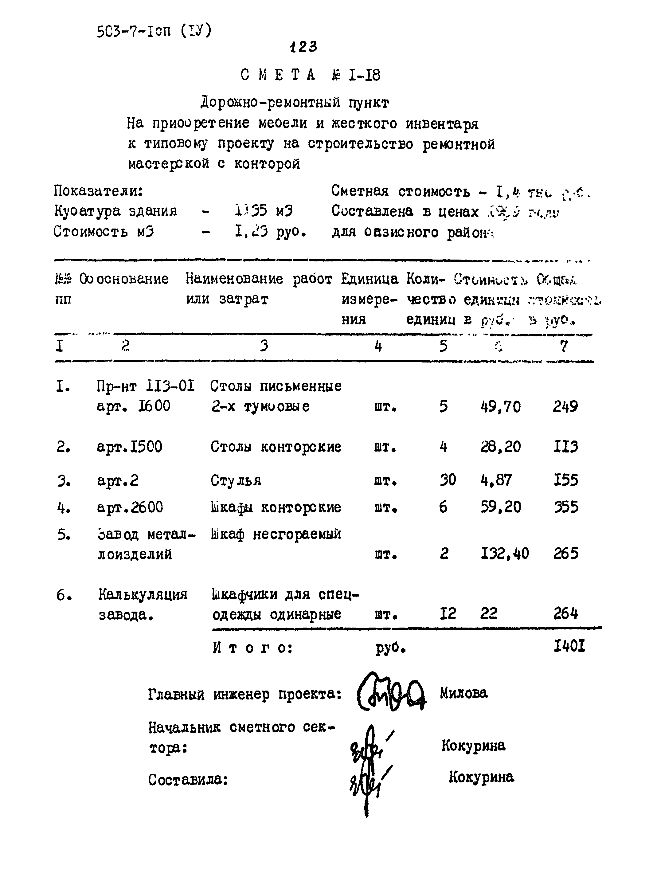 Типовой проект 503-7-1сп