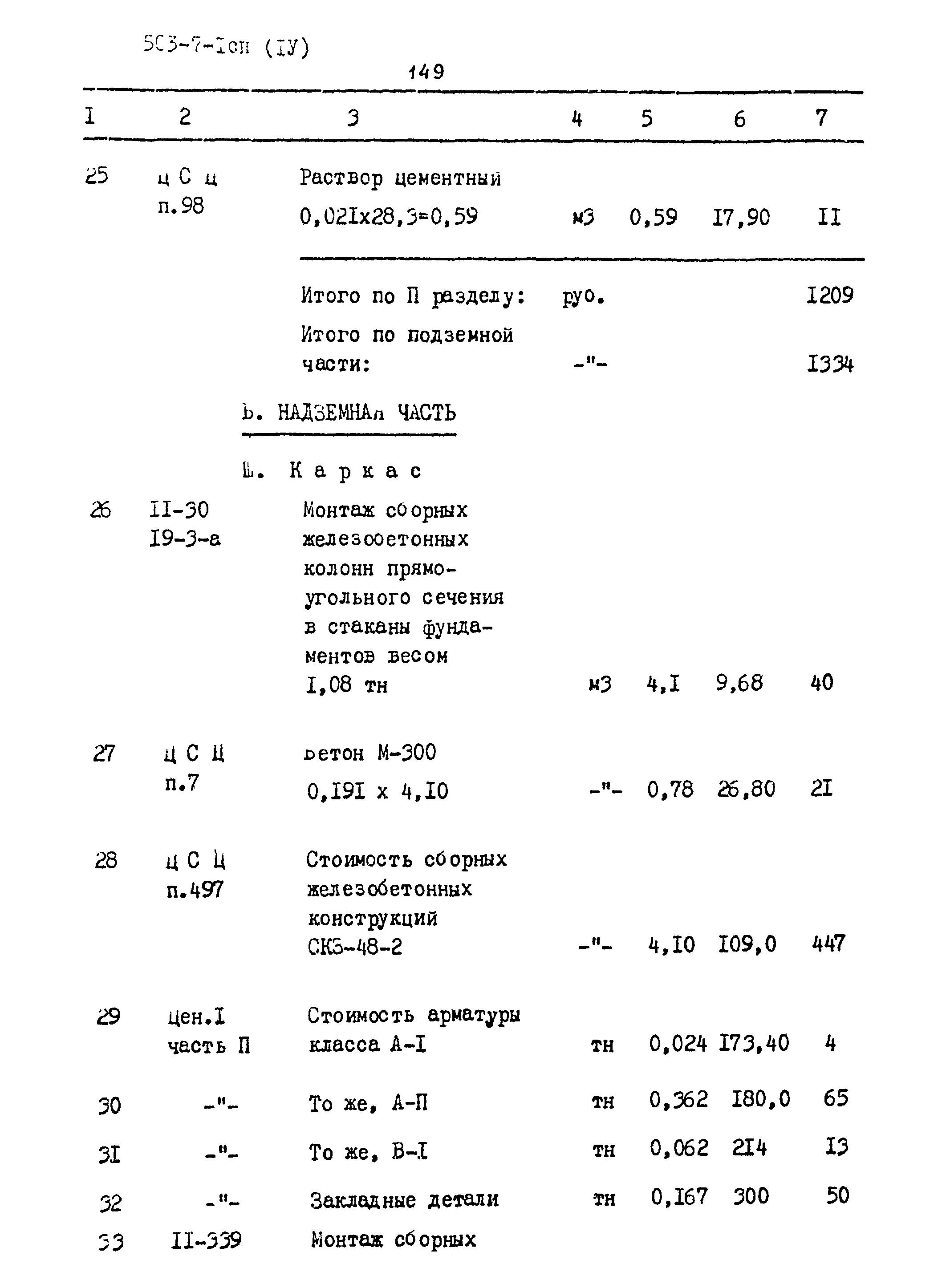 Типовой проект 503-7-1сп