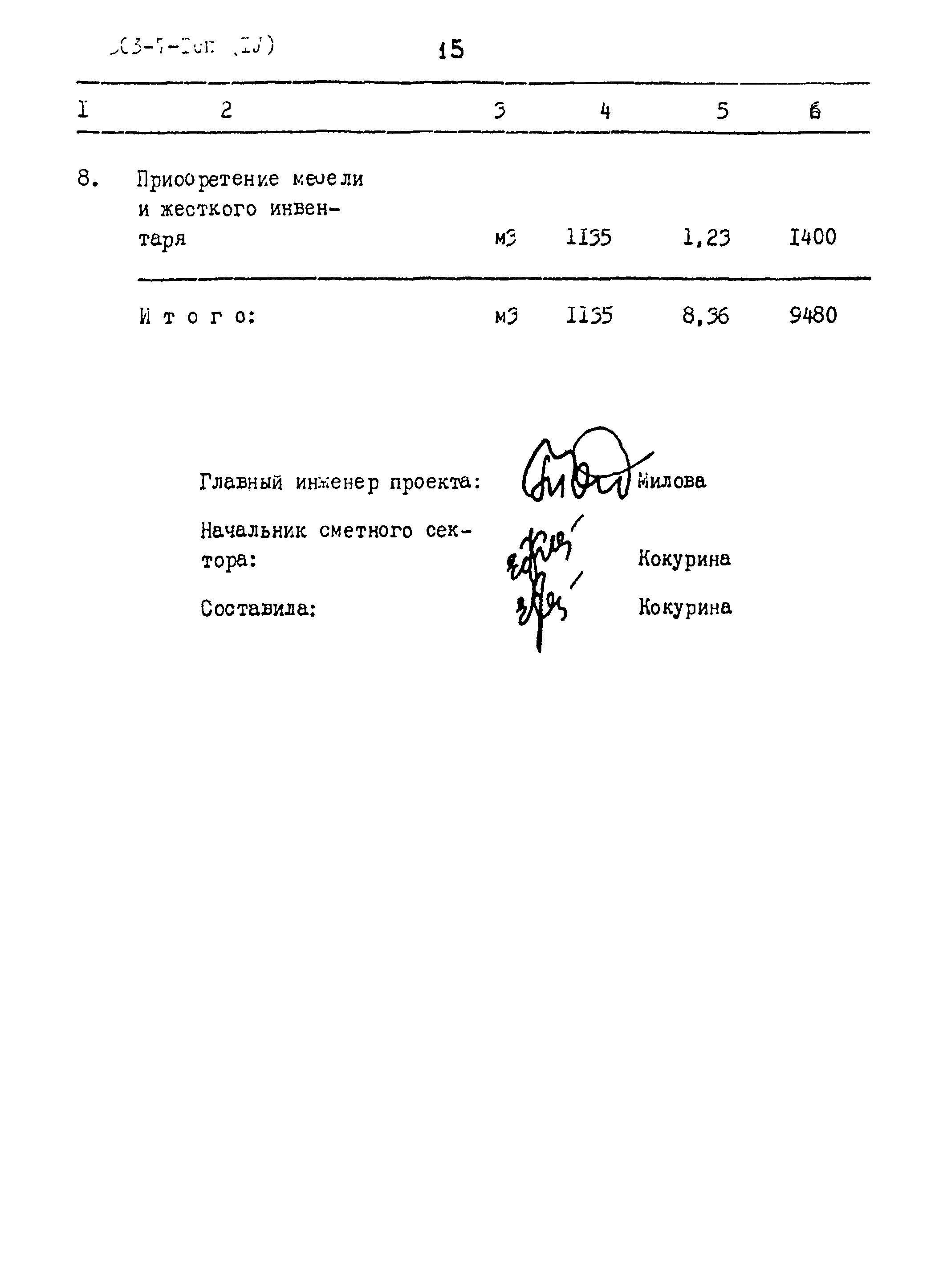 Типовой проект 503-7-1сп