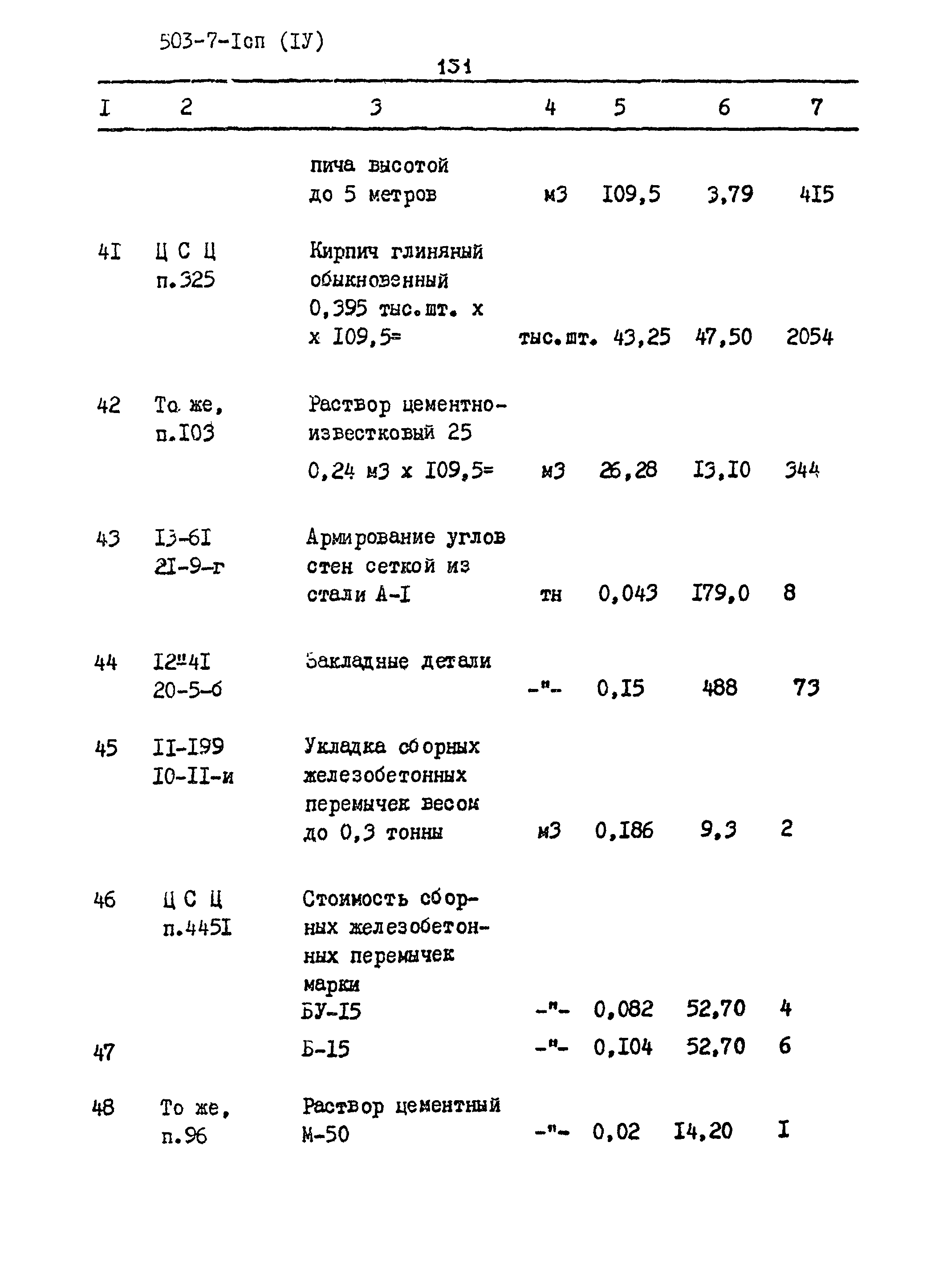 Типовой проект 503-7-1сп