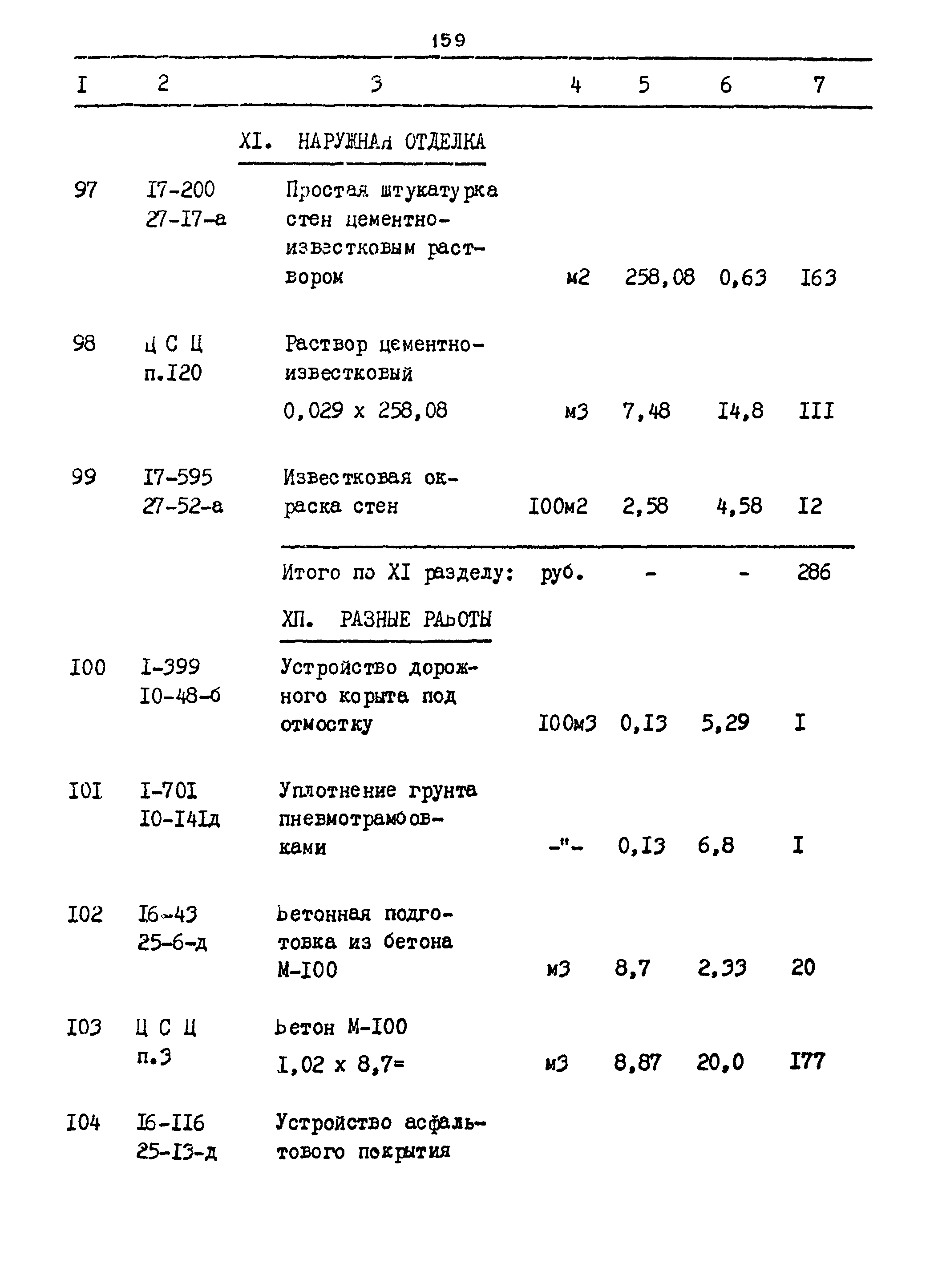 Типовой проект 503-7-1сп