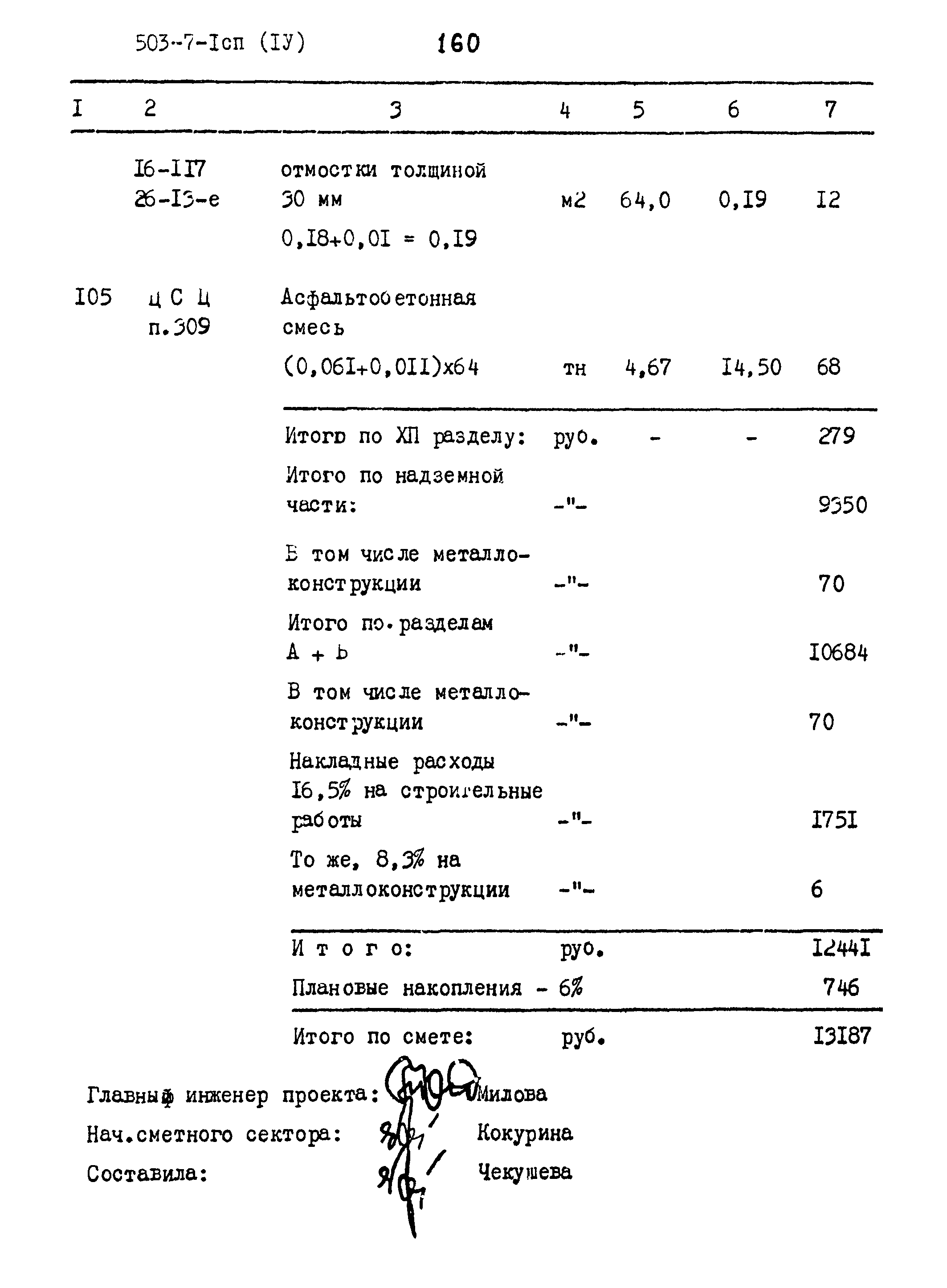 Типовой проект 503-7-1сп