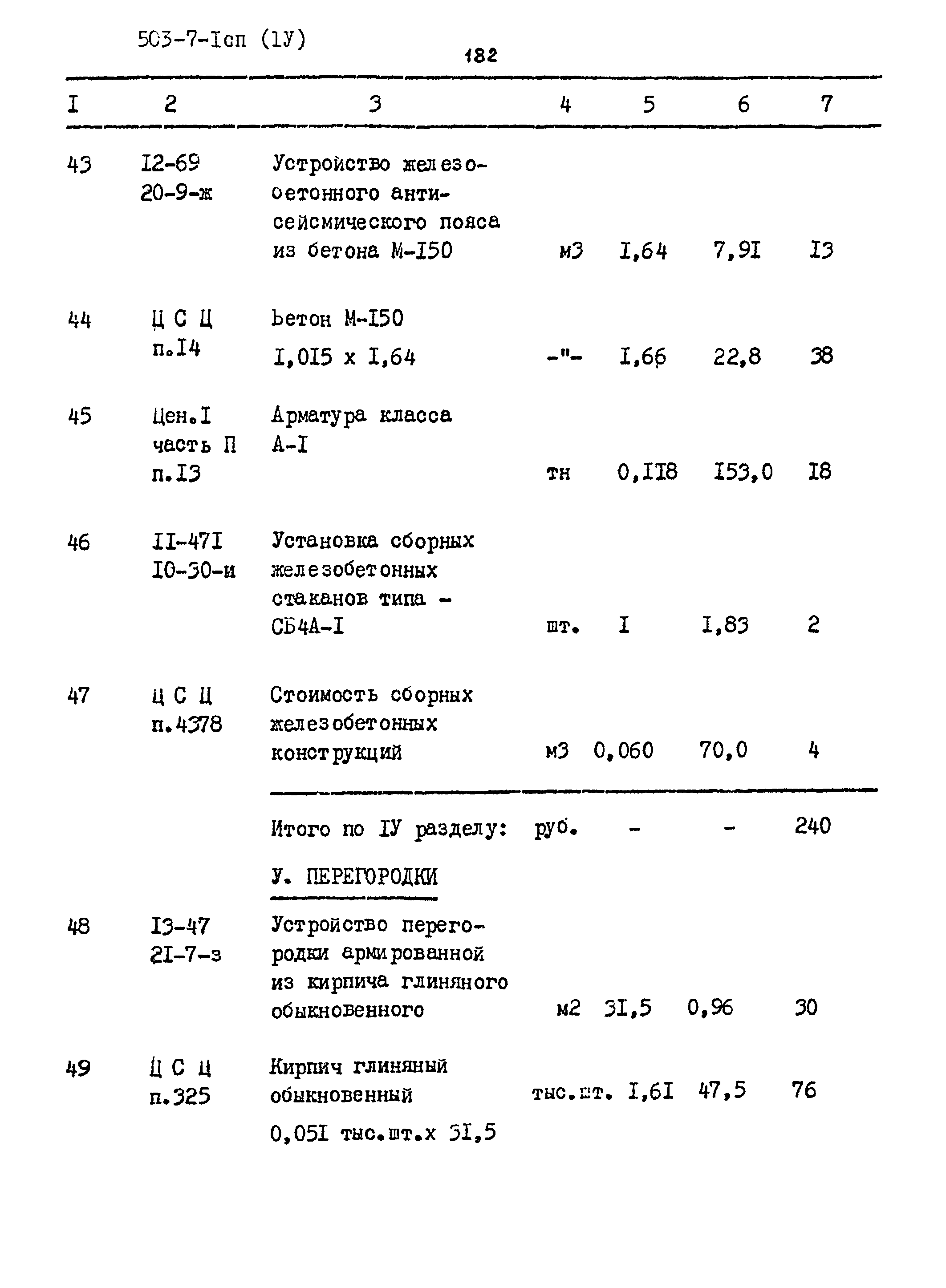 Типовой проект 503-7-1сп
