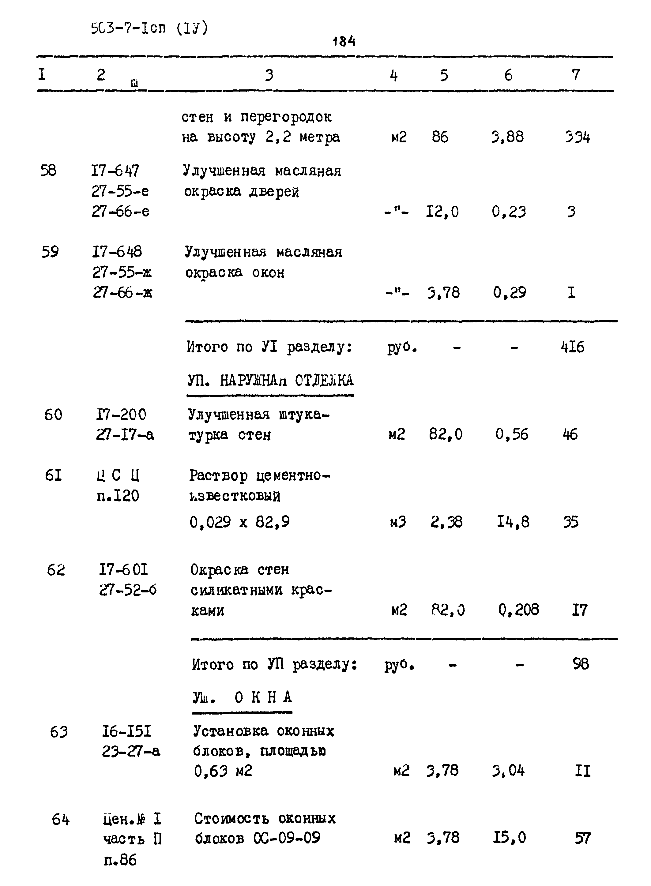 Типовой проект 503-7-1сп