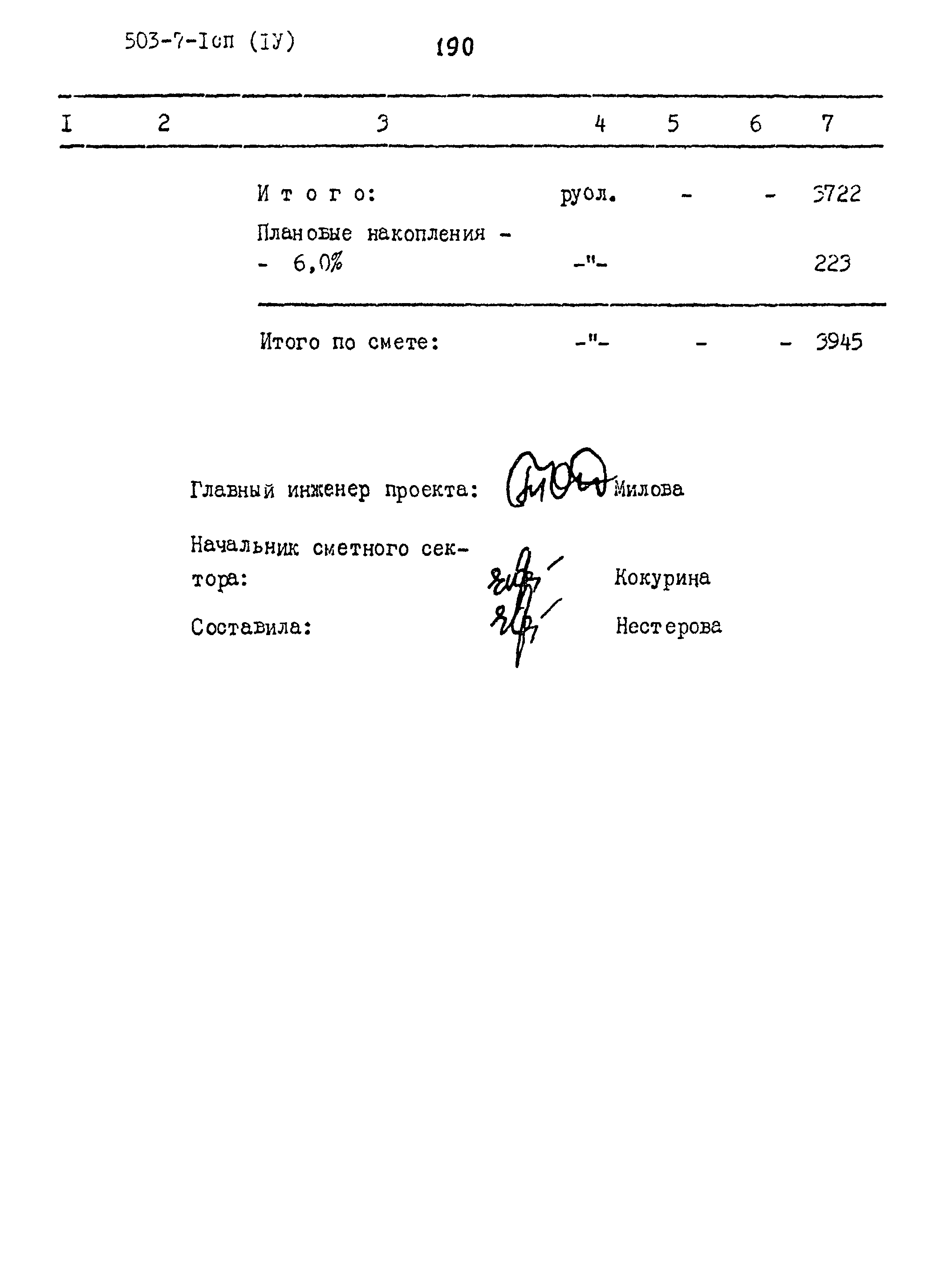 Типовой проект 503-7-1сп