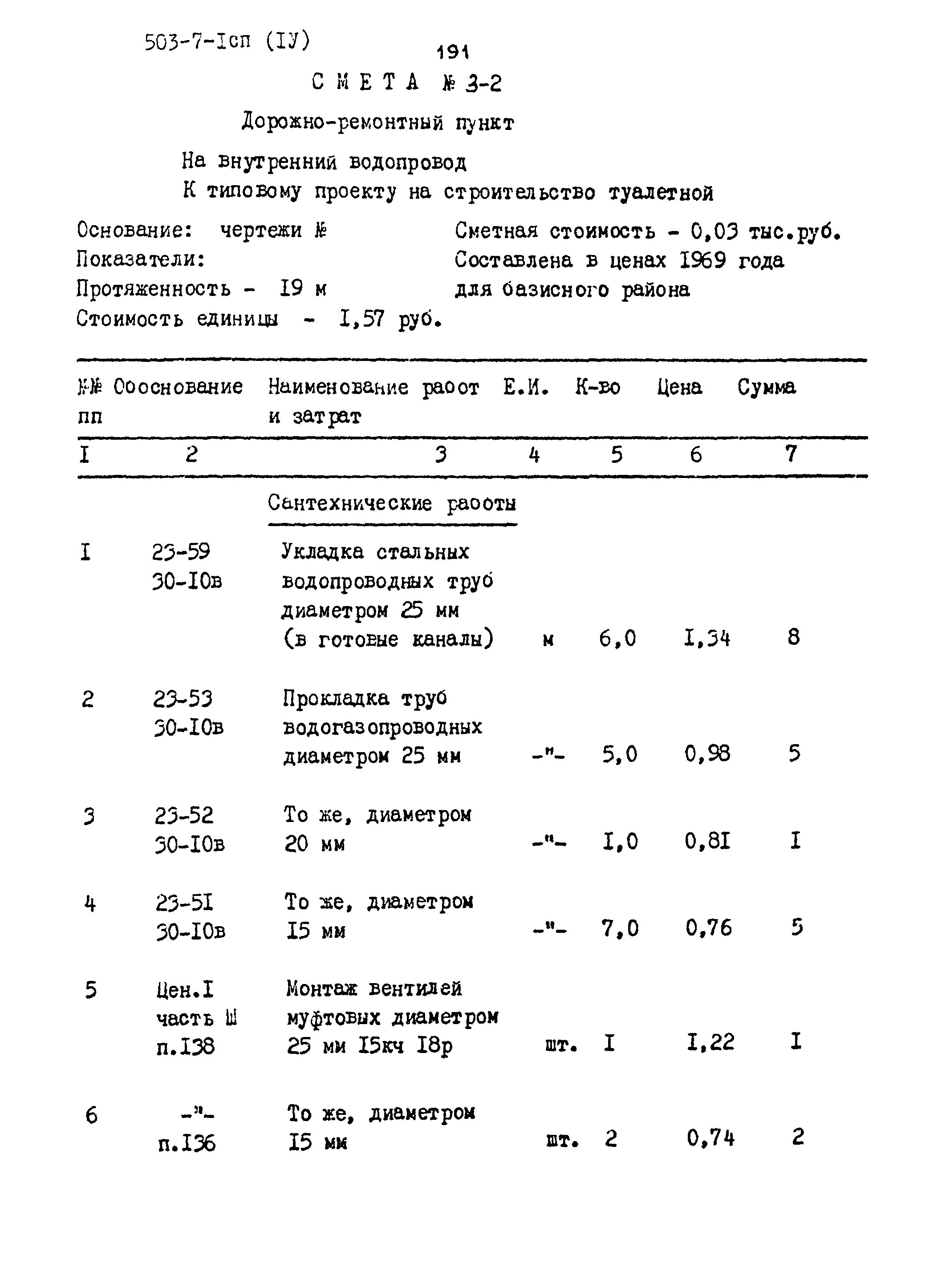 Типовой проект 503-7-1сп
