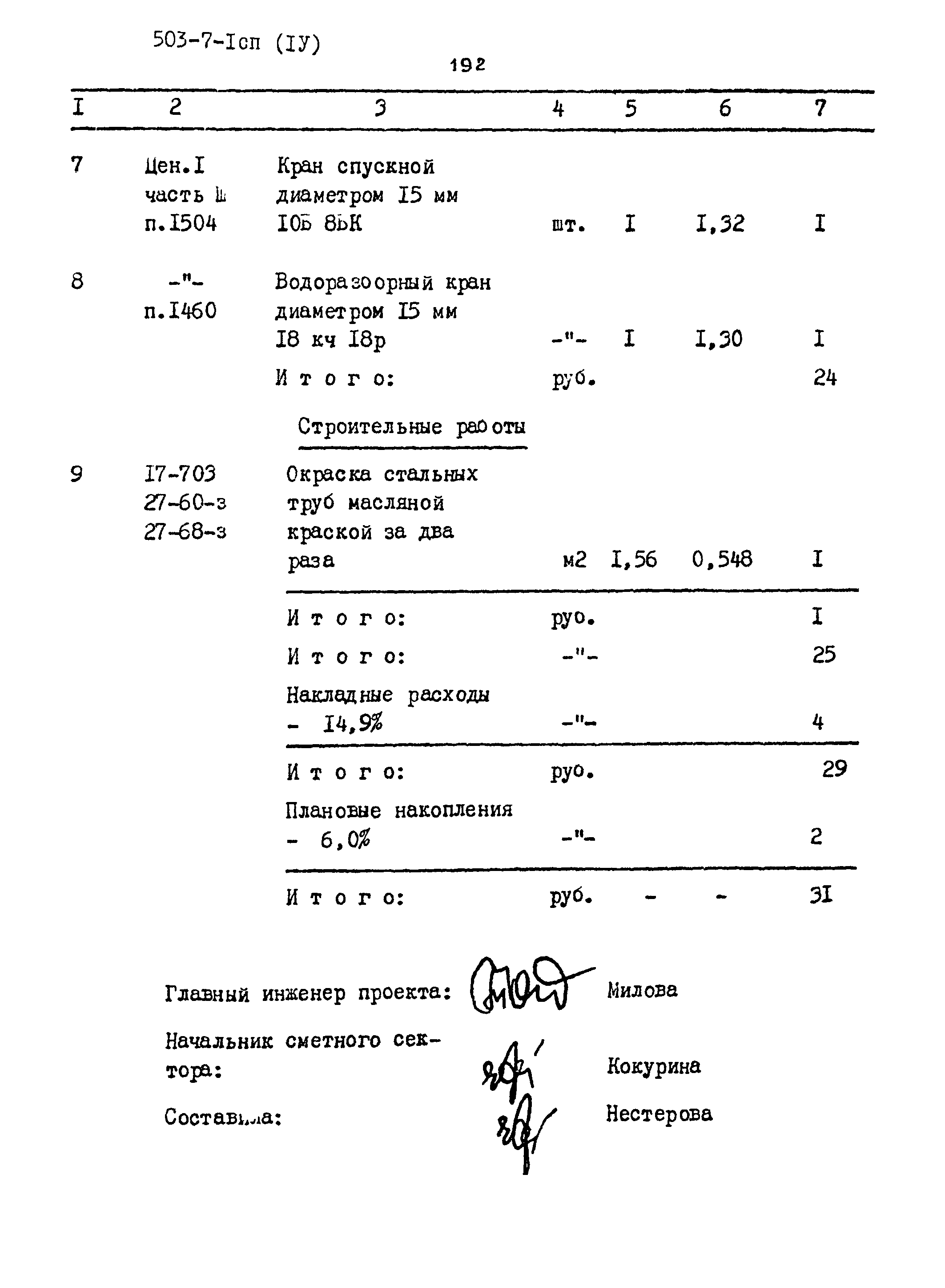 Типовой проект 503-7-1сп
