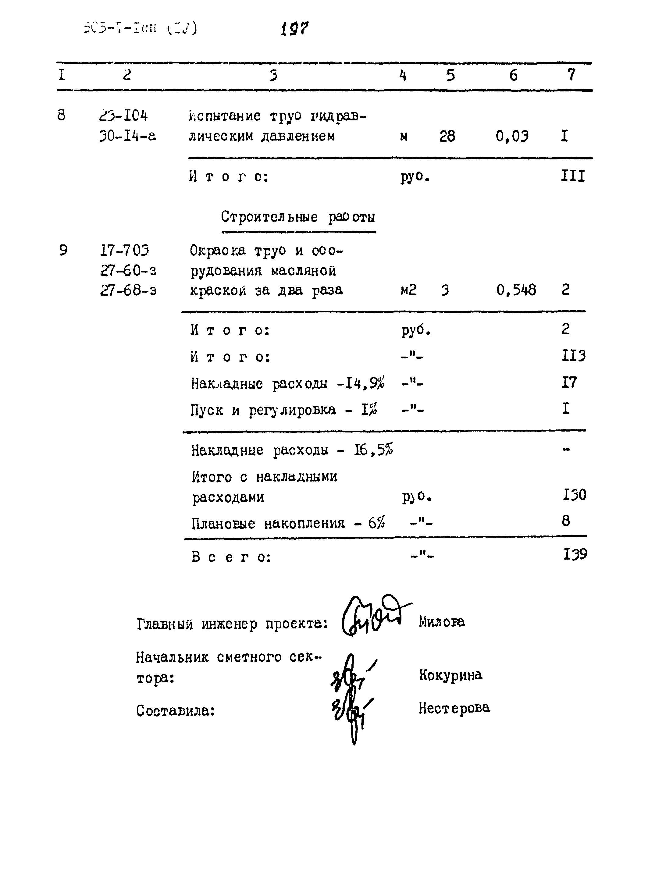 Типовой проект 503-7-1сп