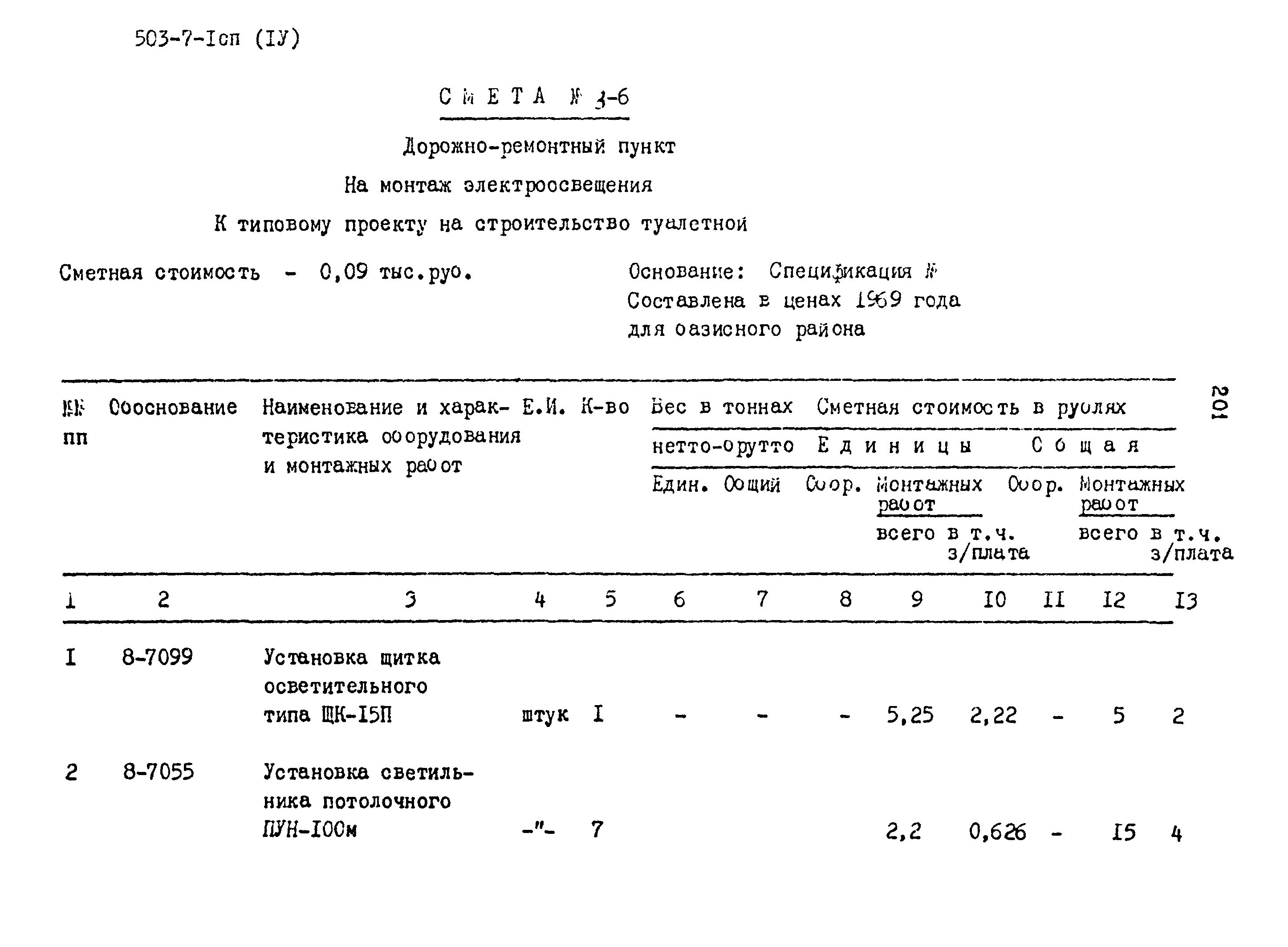 Типовой проект 503-7-1сп