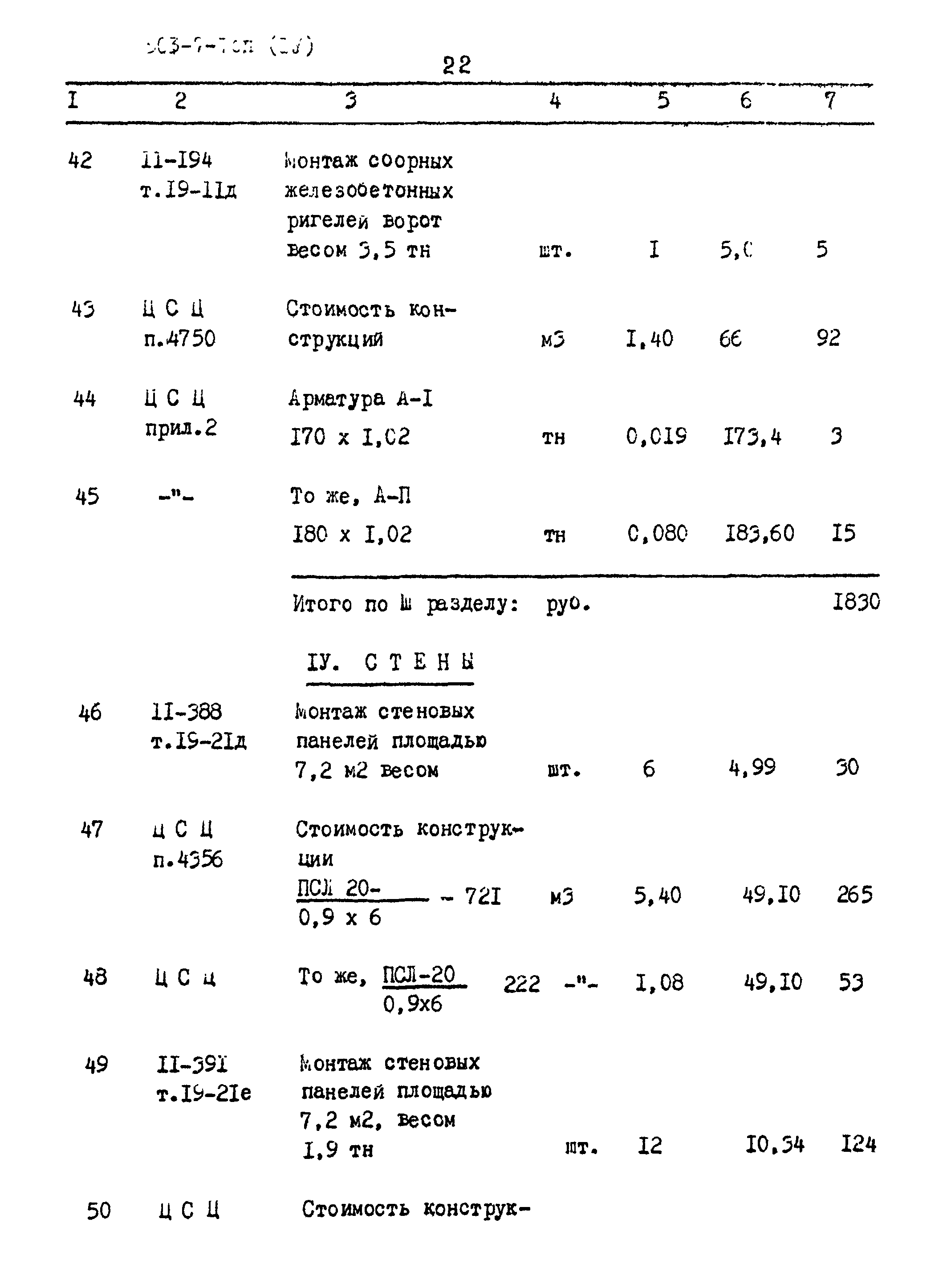 Типовой проект 503-7-1сп