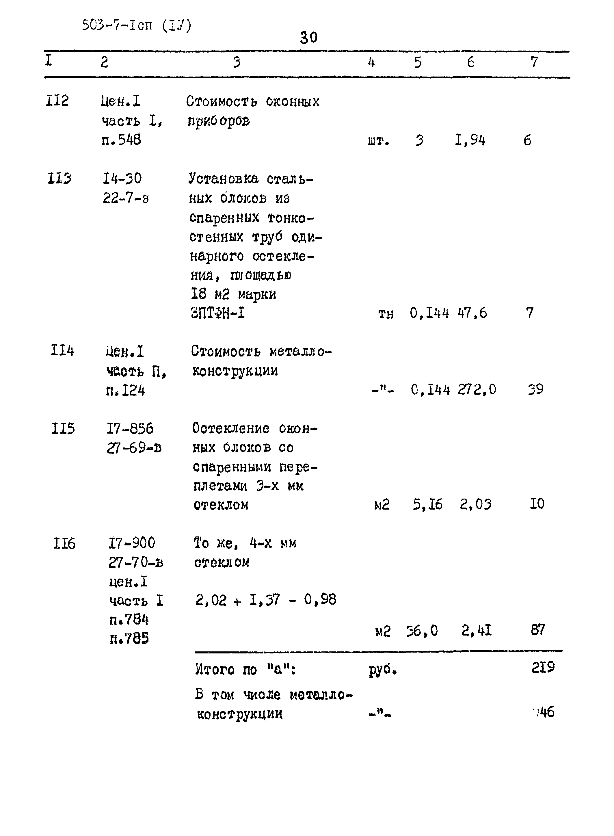 Типовой проект 503-7-1сп