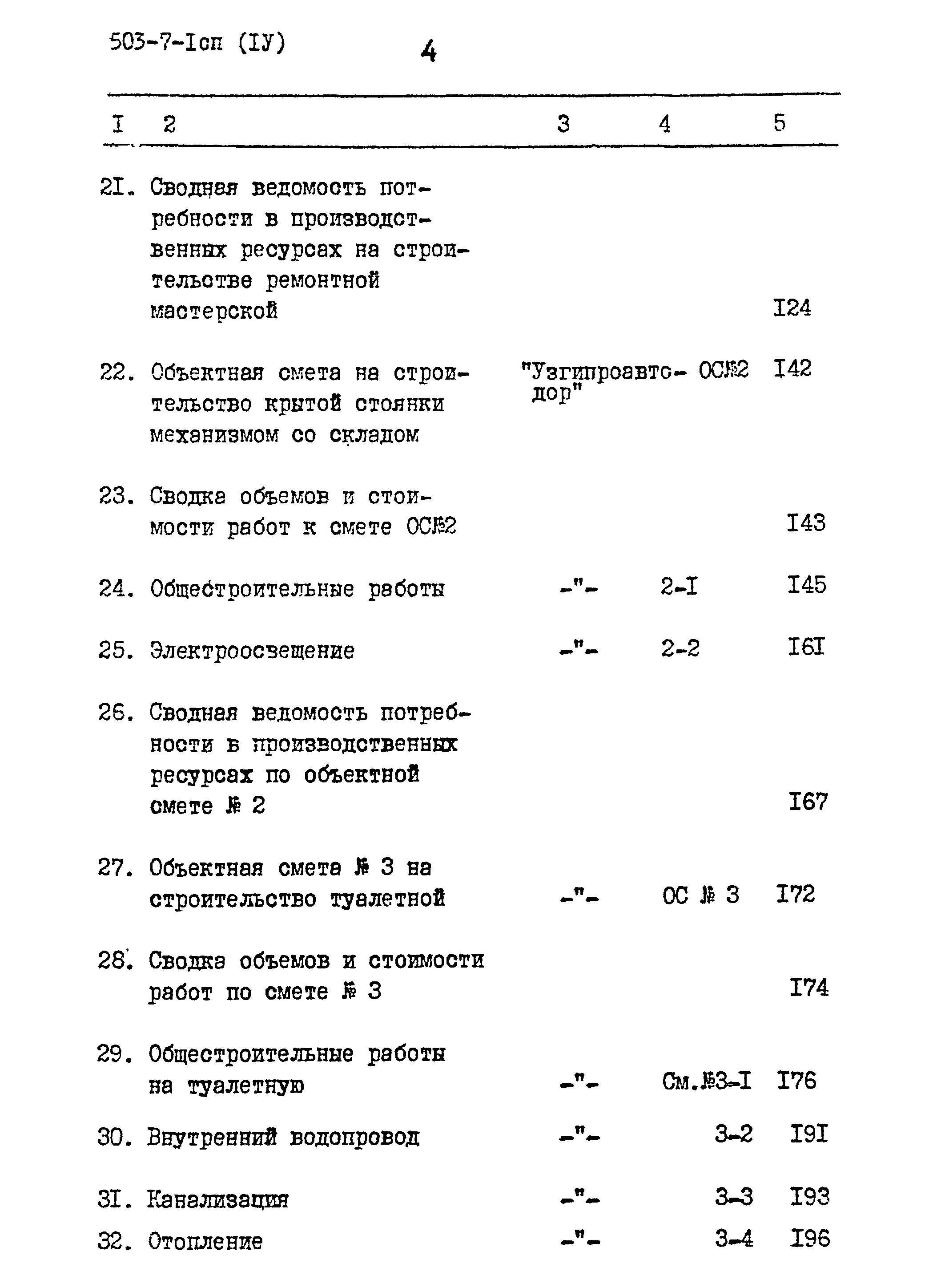 Типовой проект 503-7-1сп