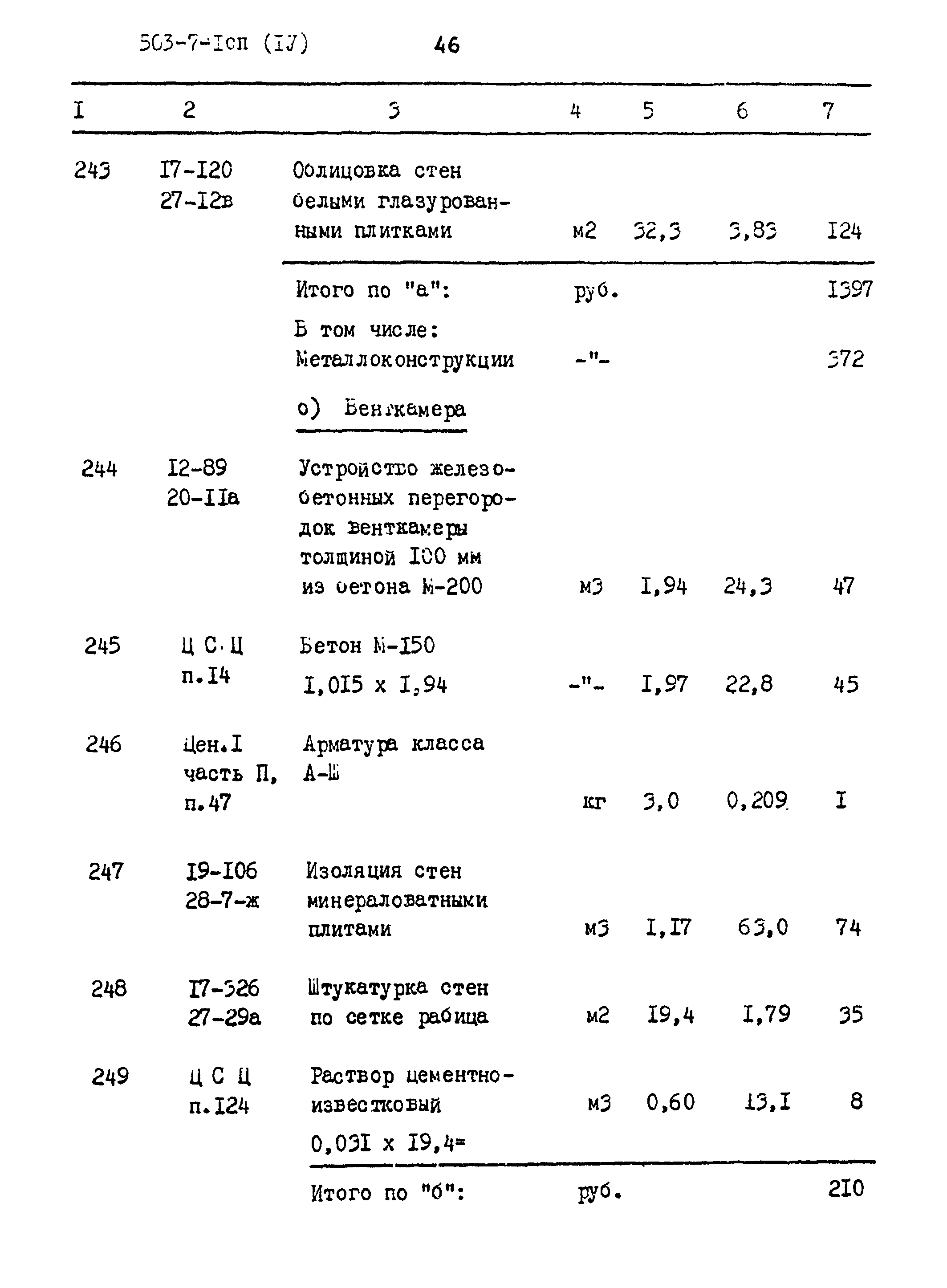 Типовой проект 503-7-1сп
