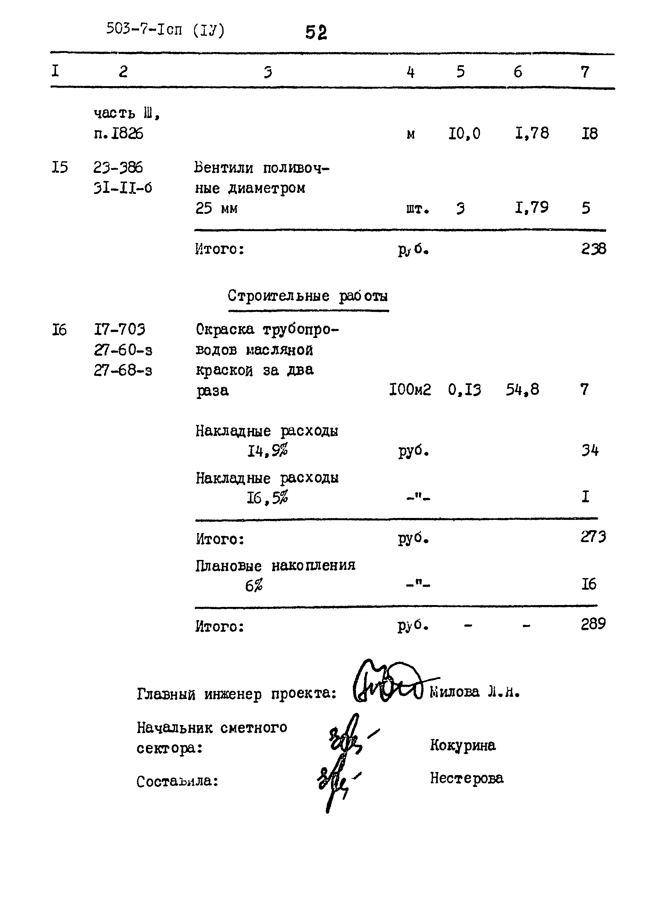 Типовой проект 503-7-1сп