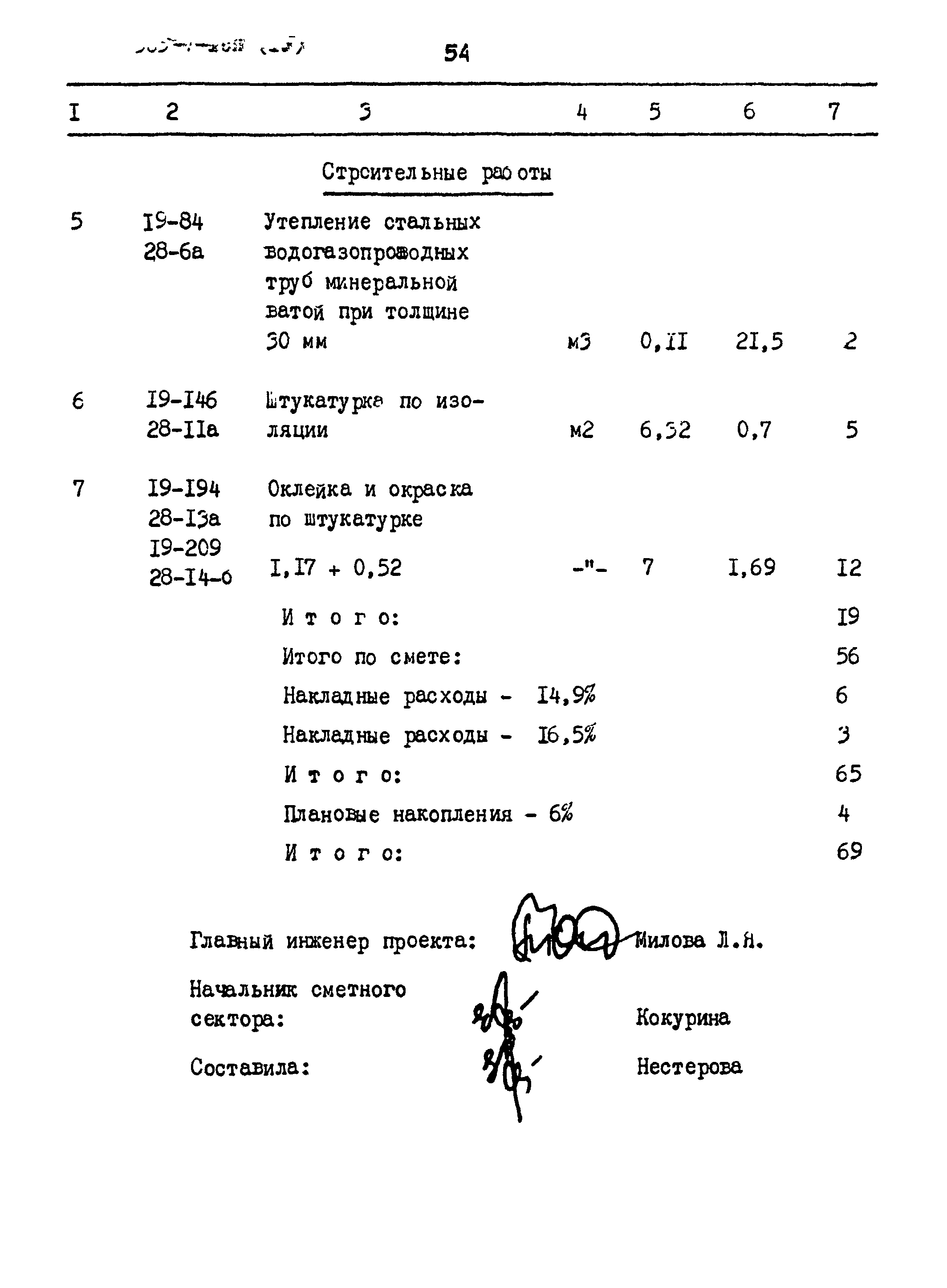 Типовой проект 503-7-1сп