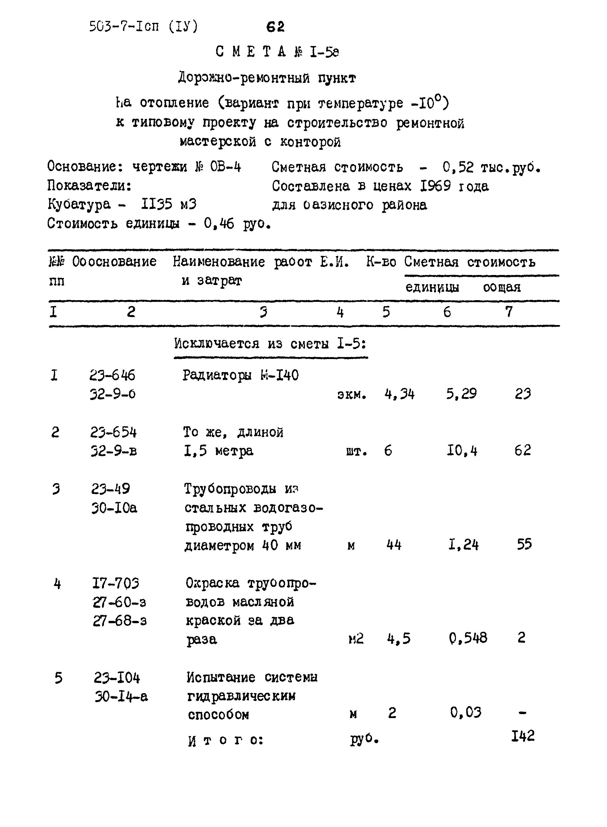 Типовой проект 503-7-1сп