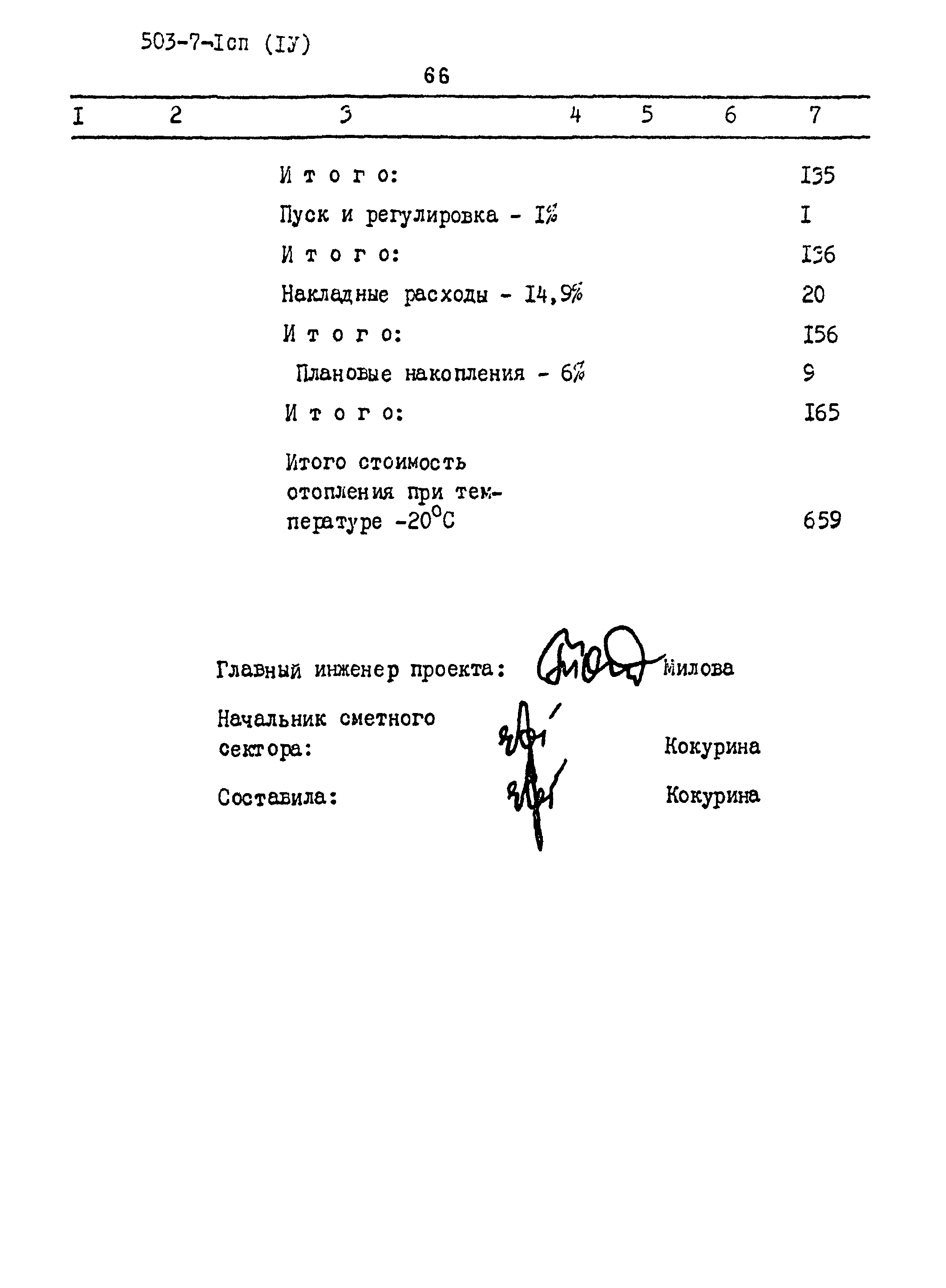 Типовой проект 503-7-1сп