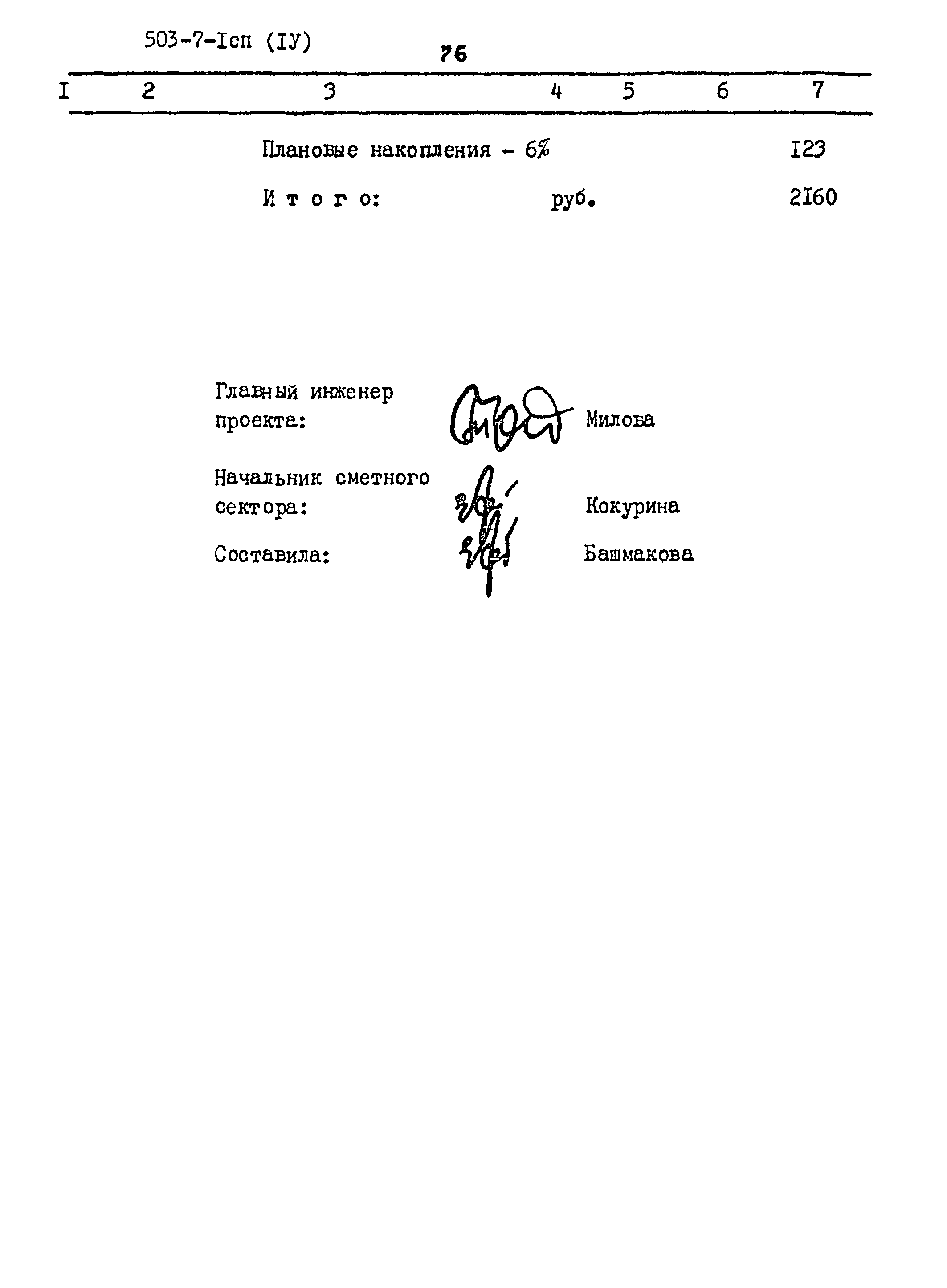 Типовой проект 503-7-1сп
