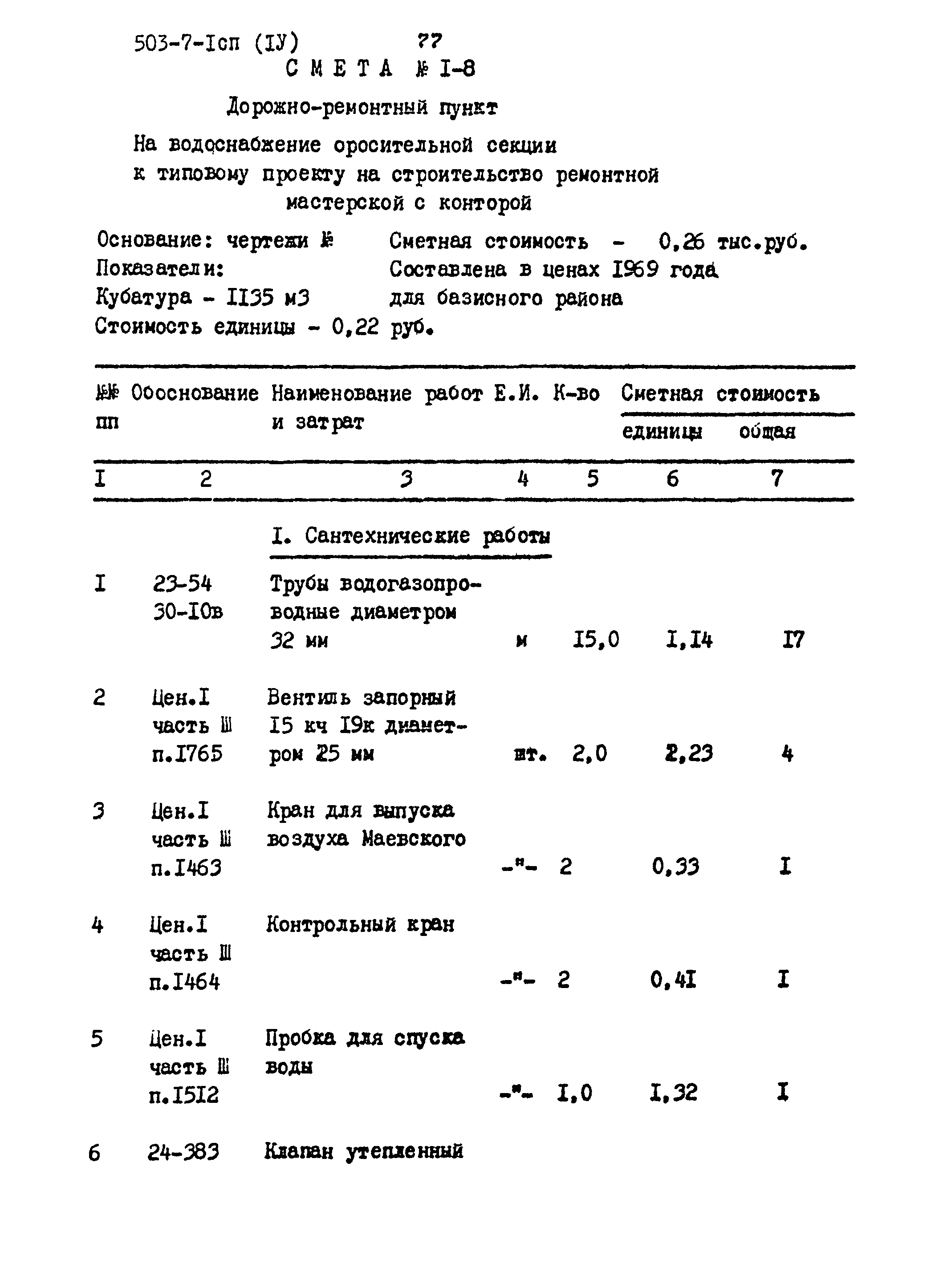 Типовой проект 503-7-1сп