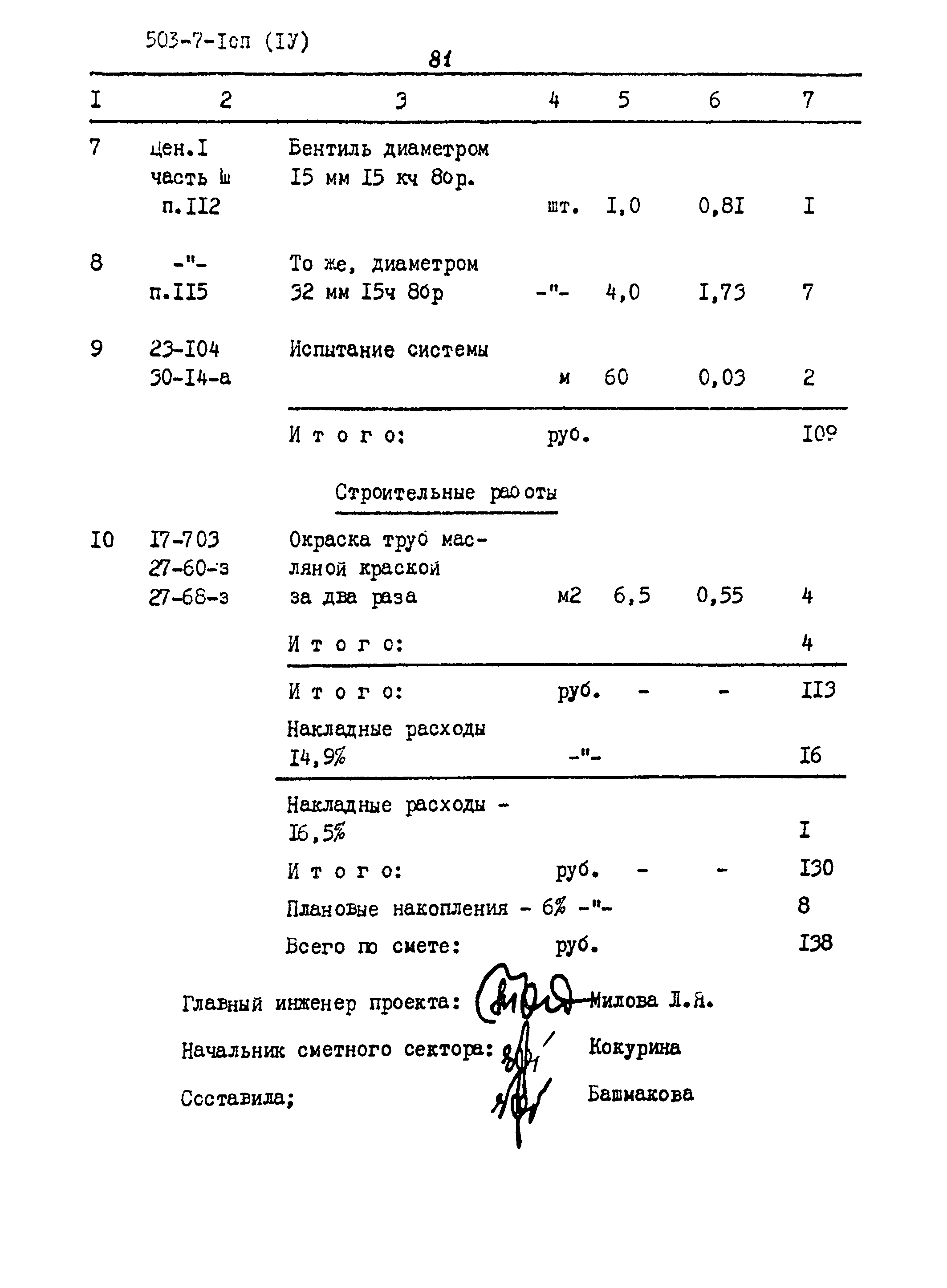 Типовой проект 503-7-1сп