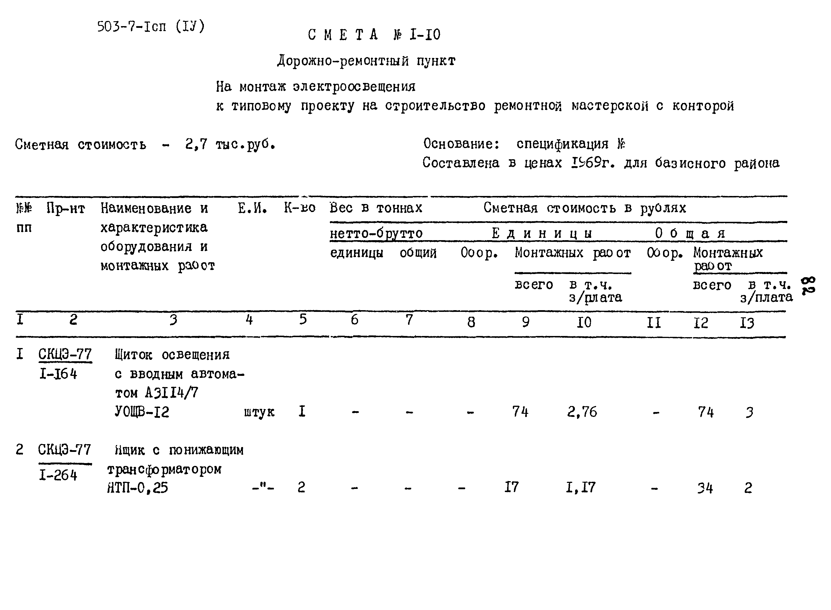 Типовой проект 503-7-1сп