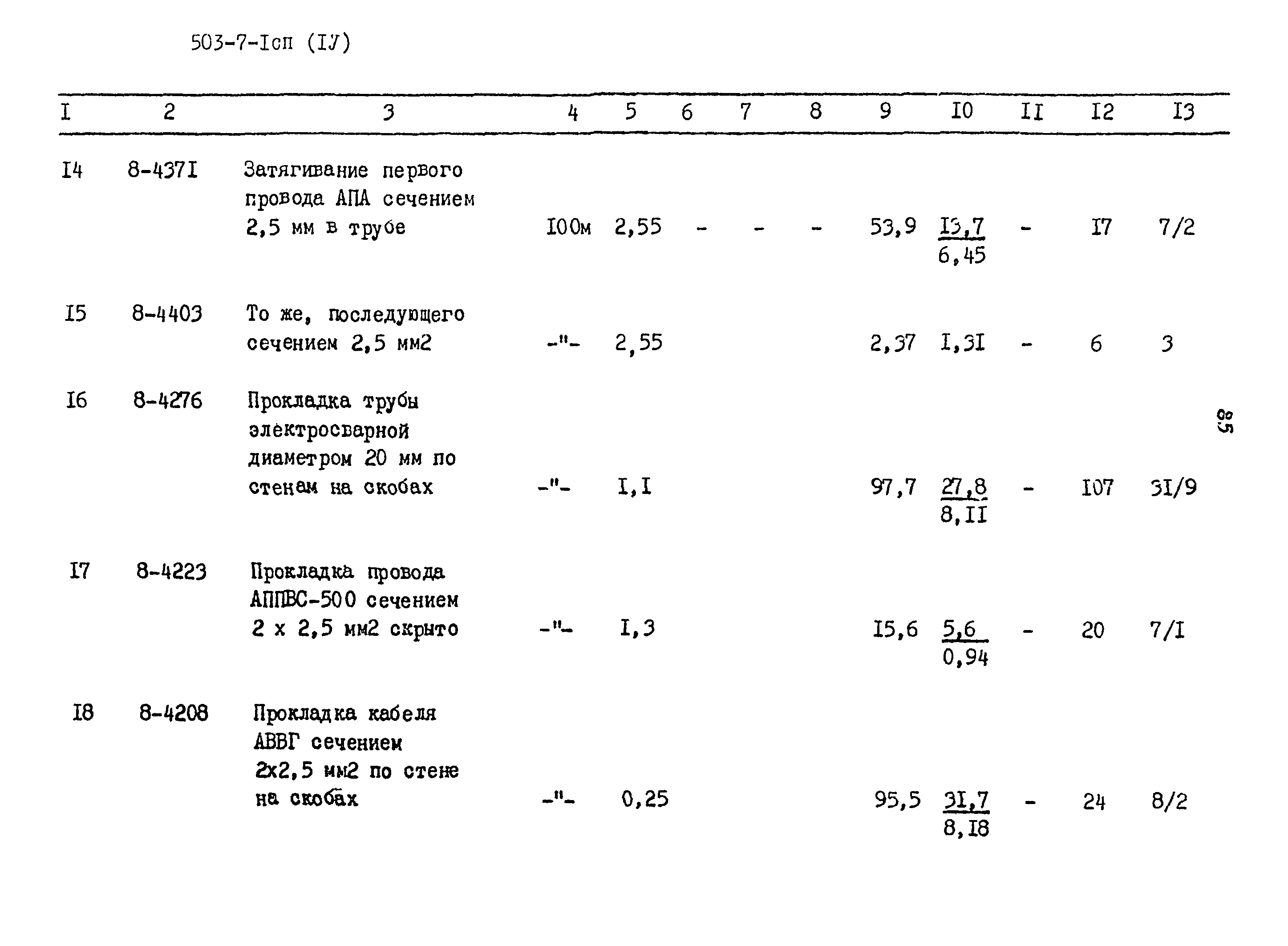 Типовой проект 503-7-1сп