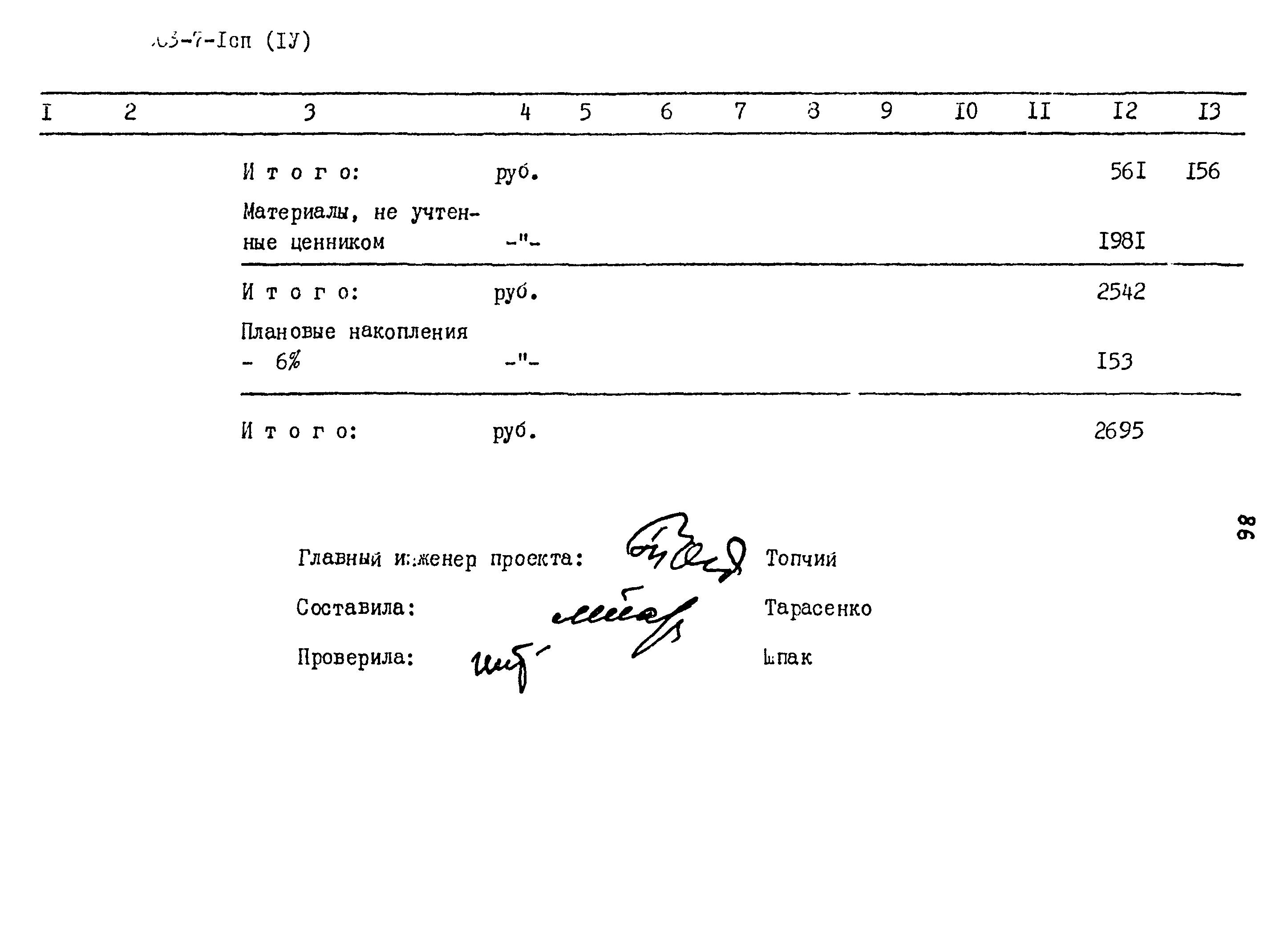 Типовой проект 503-7-1сп