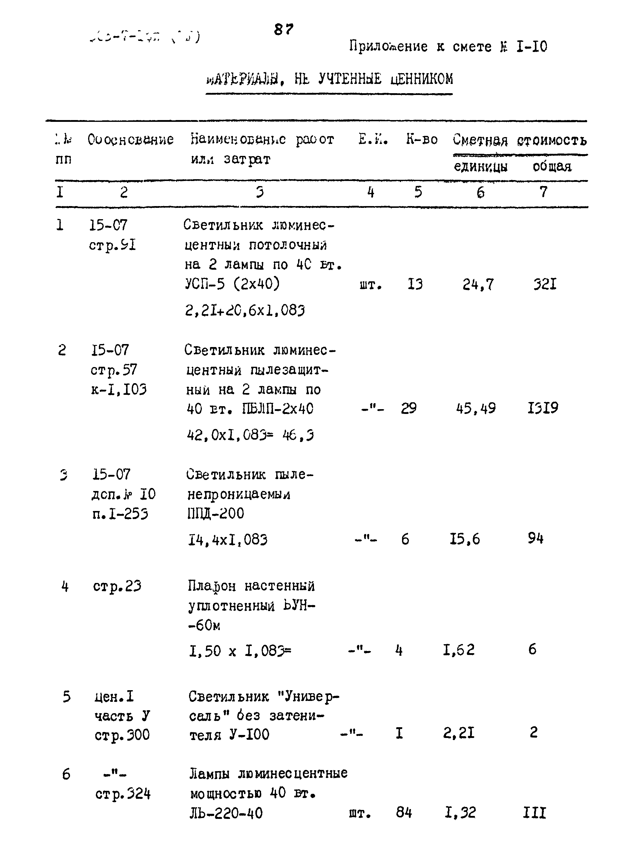 Типовой проект 503-7-1сп