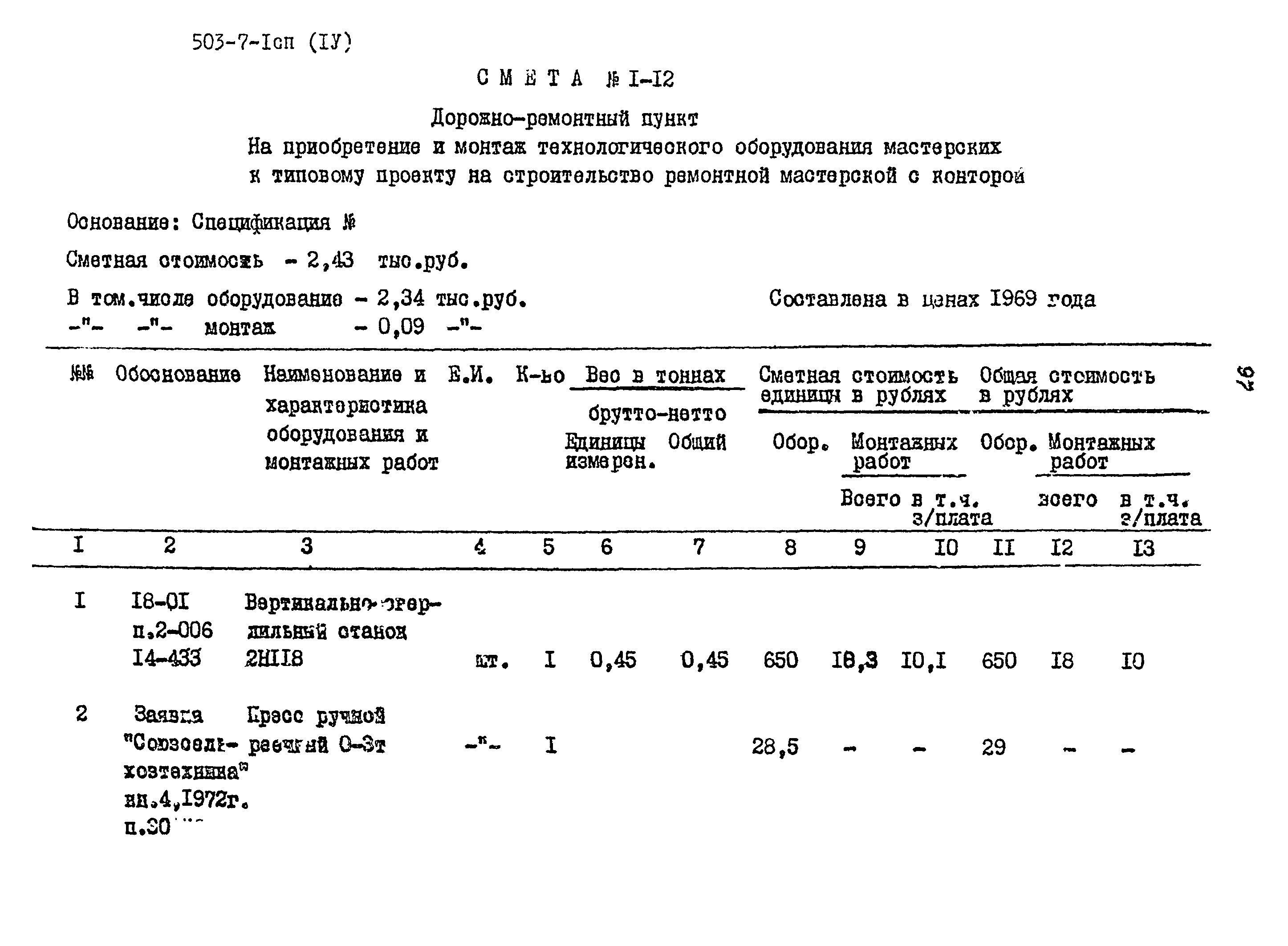 Типовой проект 503-7-1сп