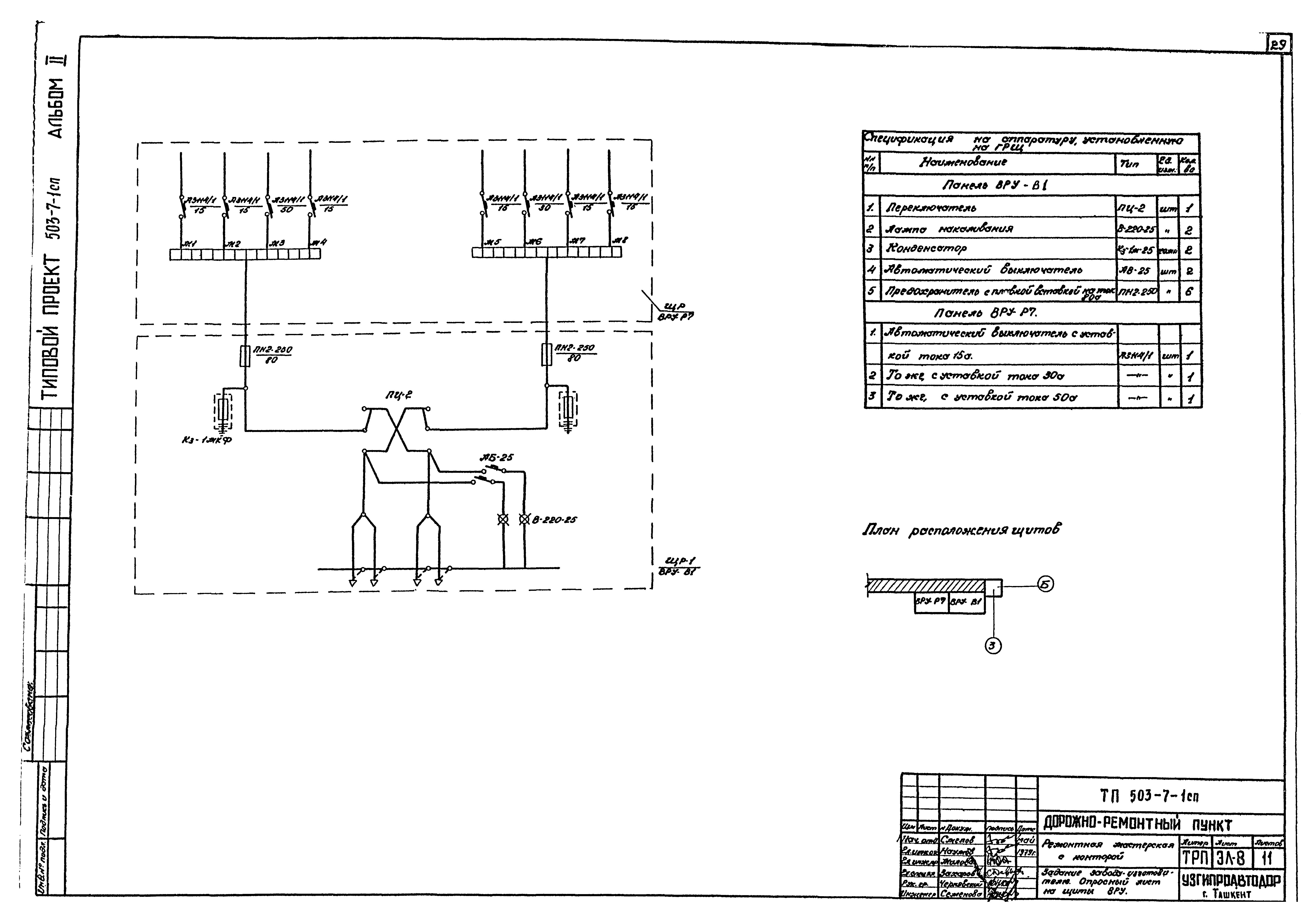 Типовой проект 503-7-1сп